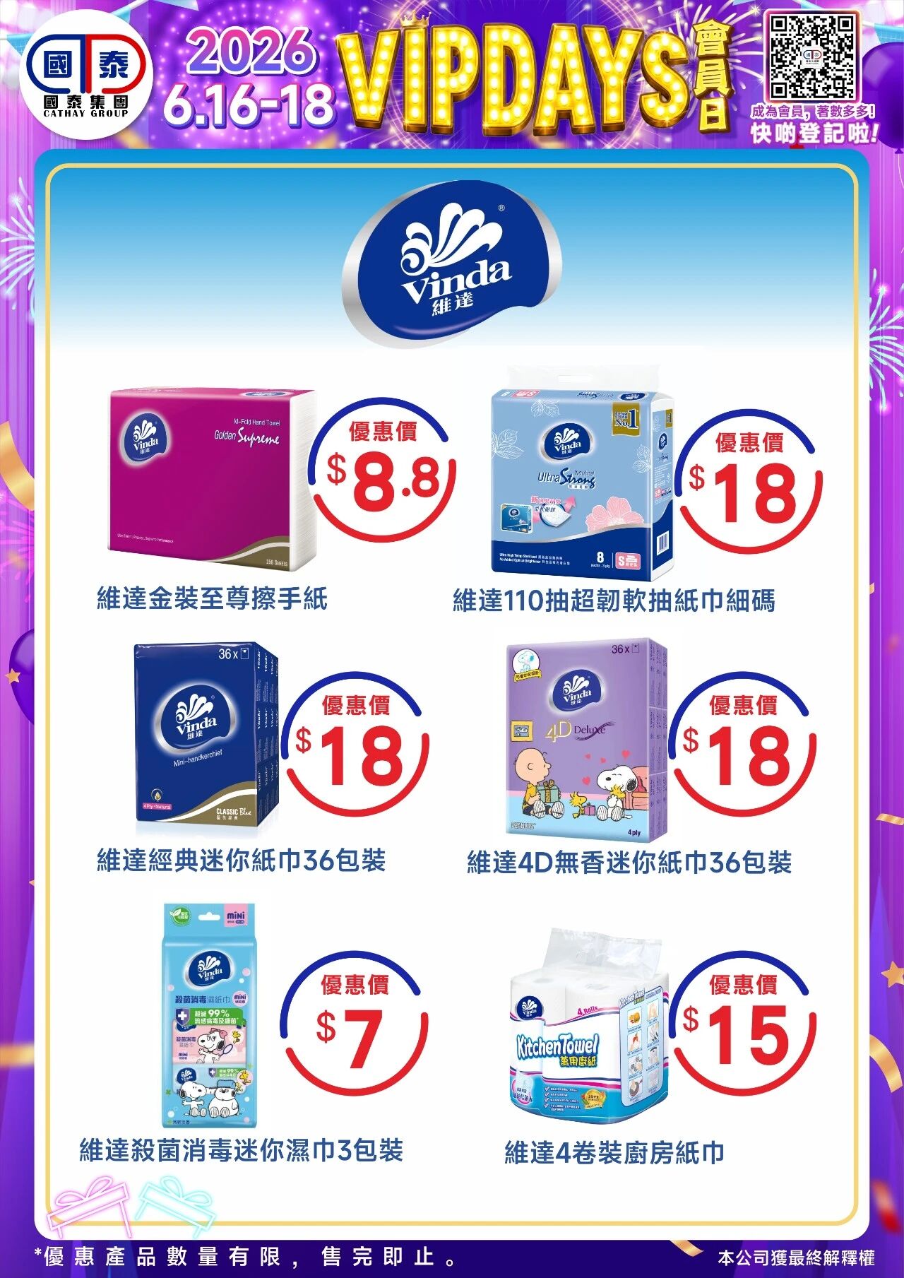📣 國泰藥房VIP會員日狂歡來啦！🔥 - 圖片 15