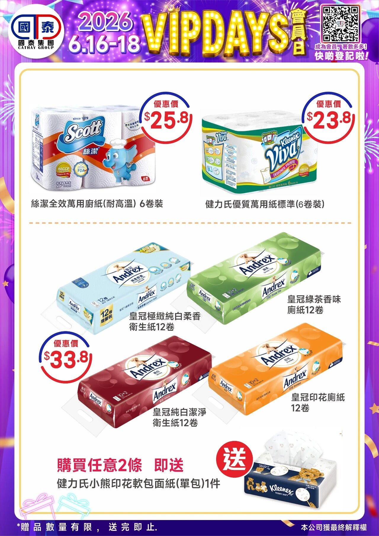📣 國泰藥房VIP會員日狂歡來啦！🔥 - 圖片 16