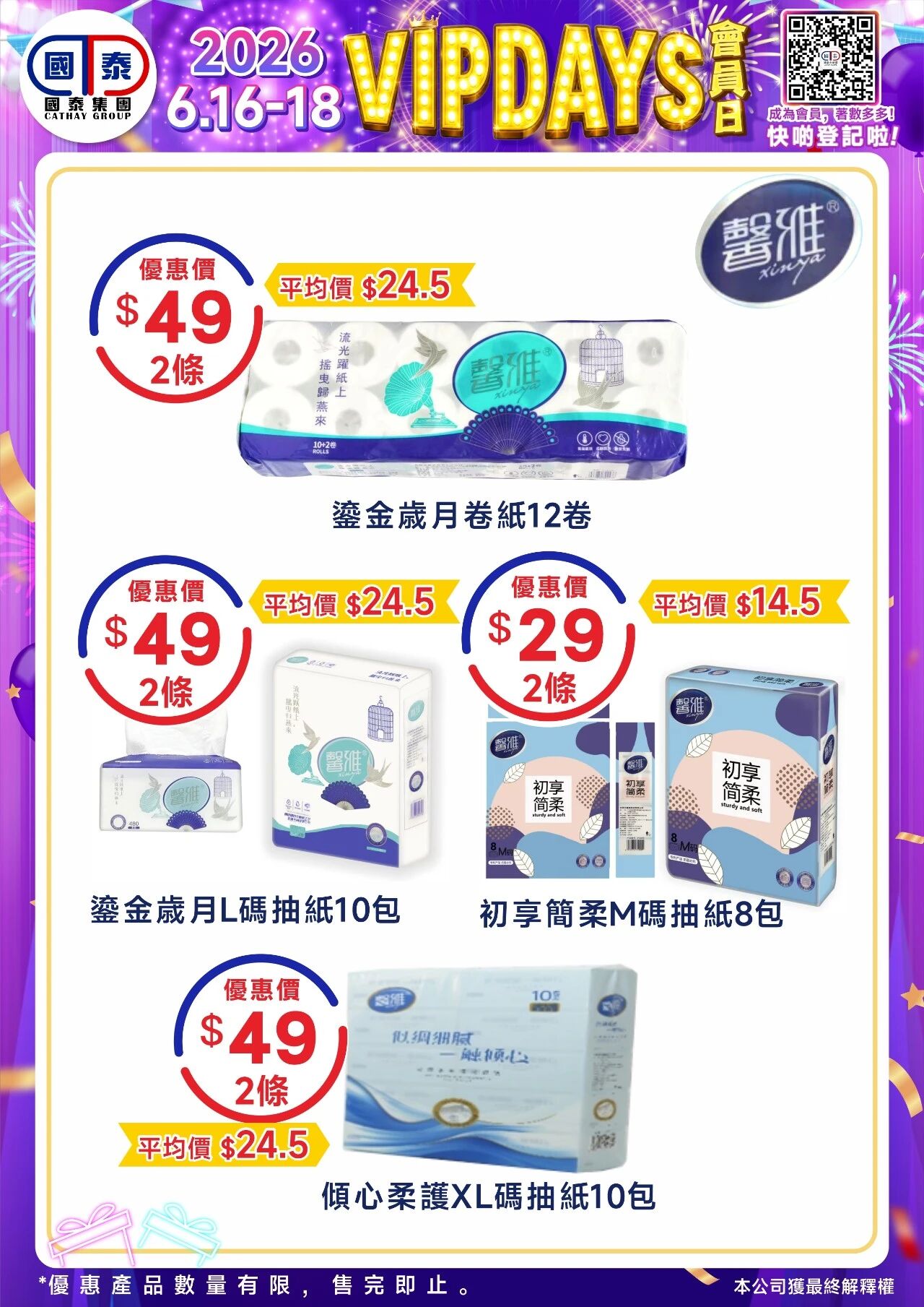 📣 國泰藥房VIP會員日狂歡來啦！🔥 - 圖片 17