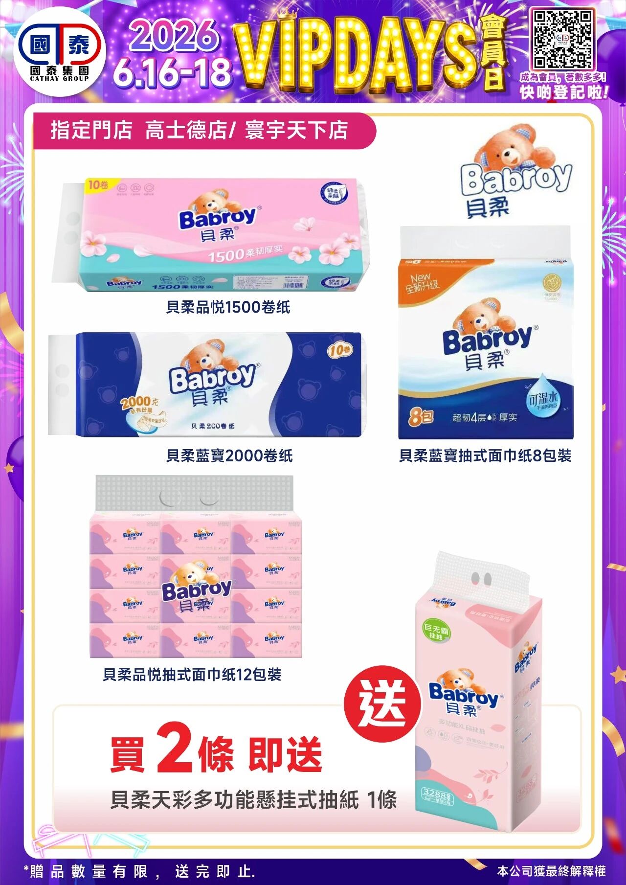 📣 國泰藥房VIP會員日狂歡來啦！🔥 - 圖片 18