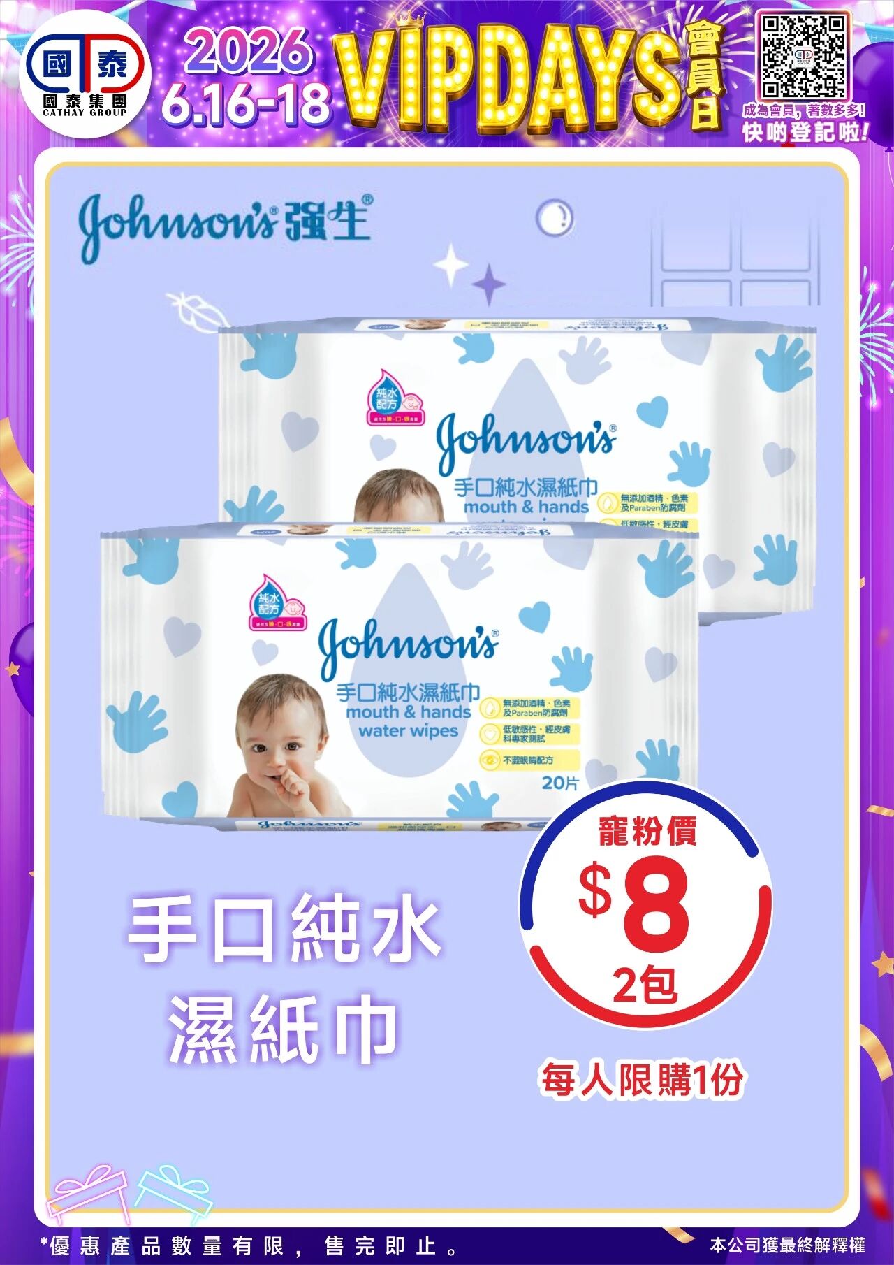 📣 國泰藥房VIP會員日狂歡來啦！🔥 - 圖片 19