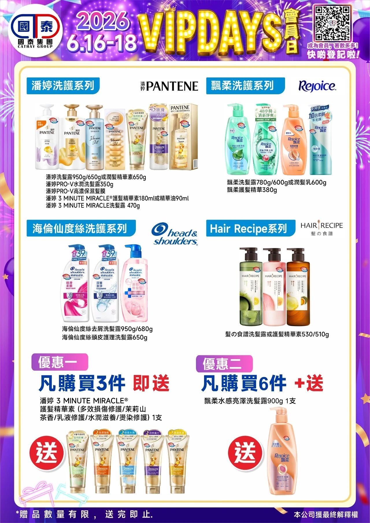 📣 國泰藥房VIP會員日狂歡來啦！🔥 - 圖片 20