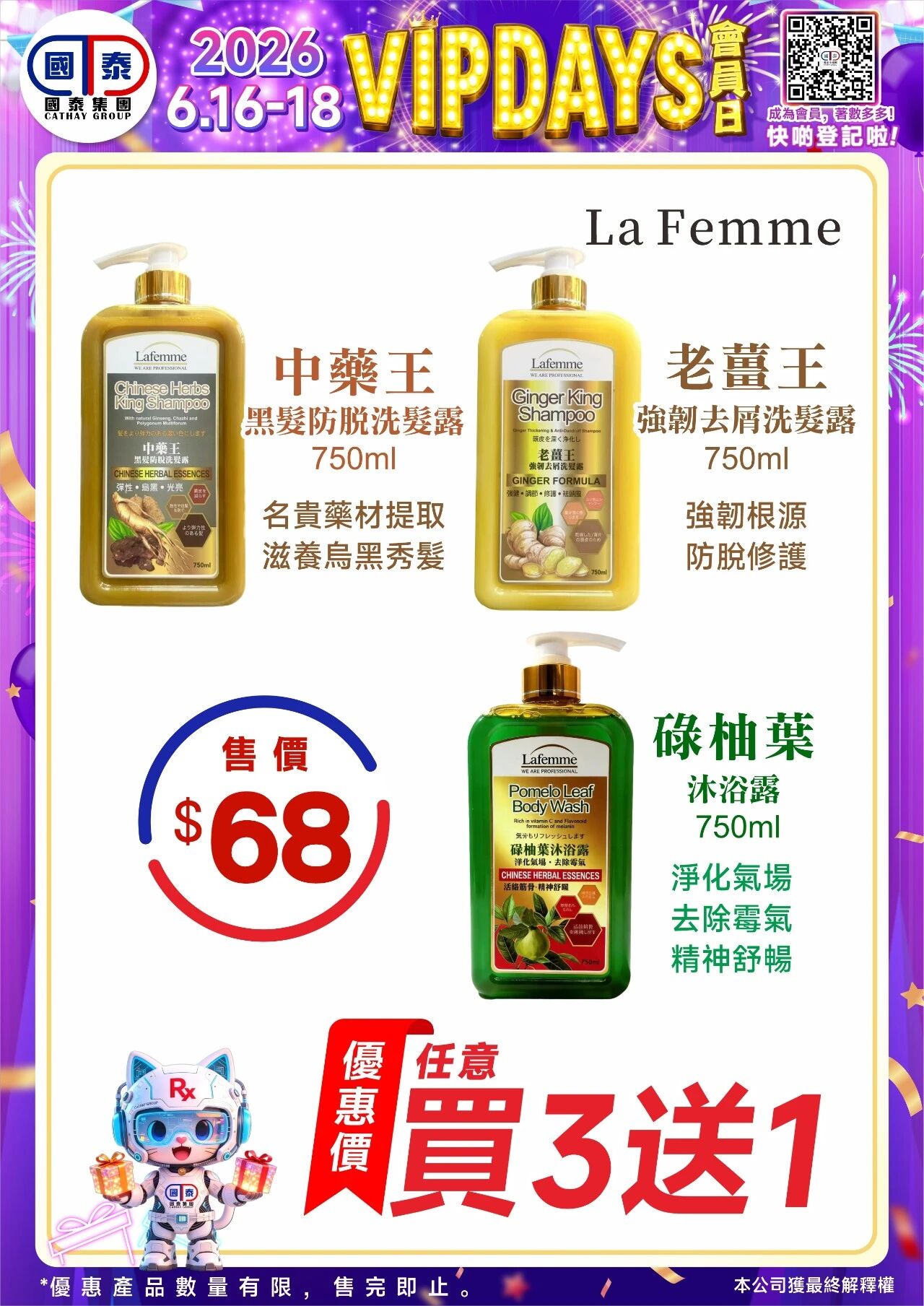 📣 國泰藥房VIP會員日狂歡來啦！🔥 - 圖片 22