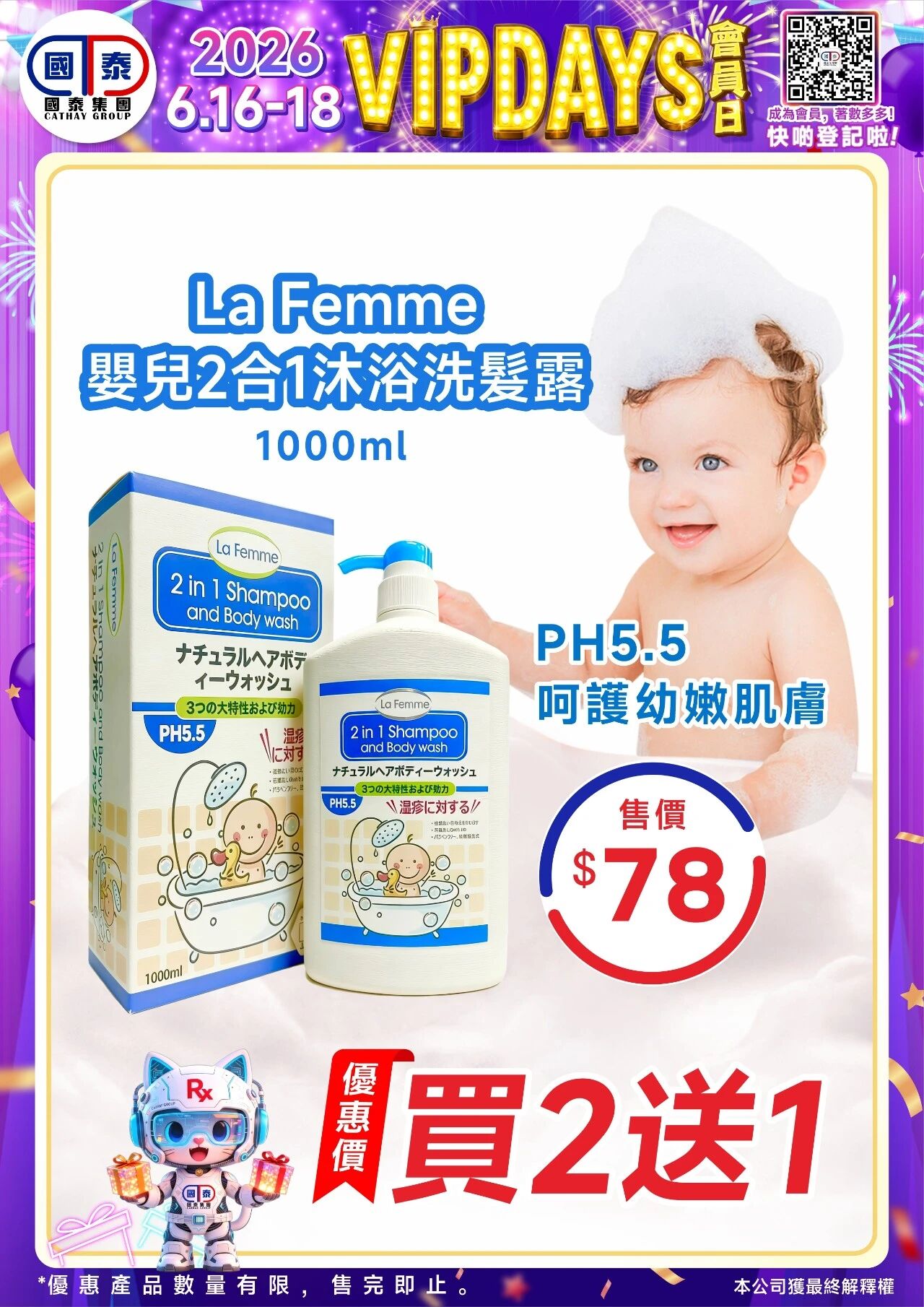 📣 國泰藥房VIP會員日狂歡來啦！🔥 - 圖片 23