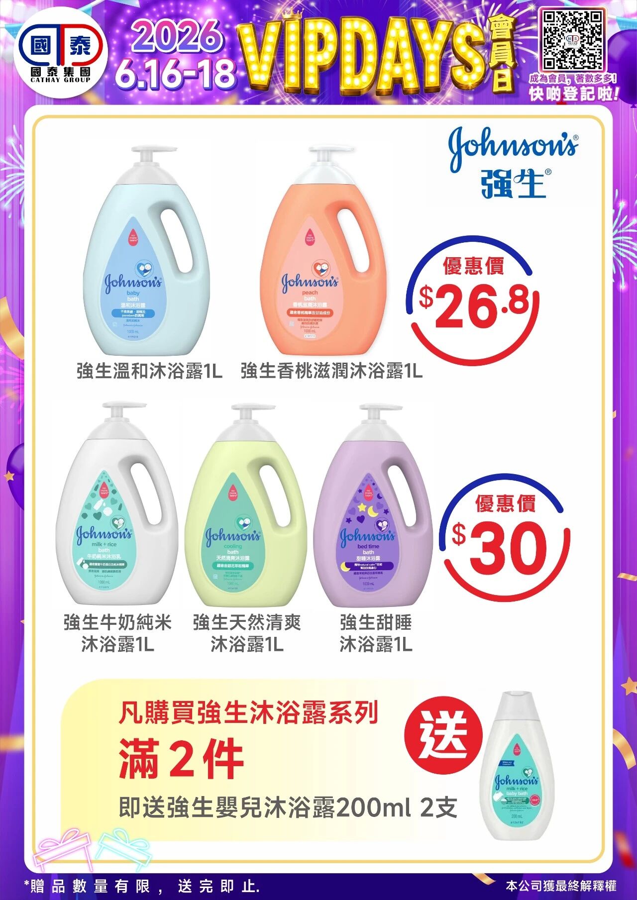 📣 國泰藥房VIP會員日狂歡來啦！🔥 - 圖片 25