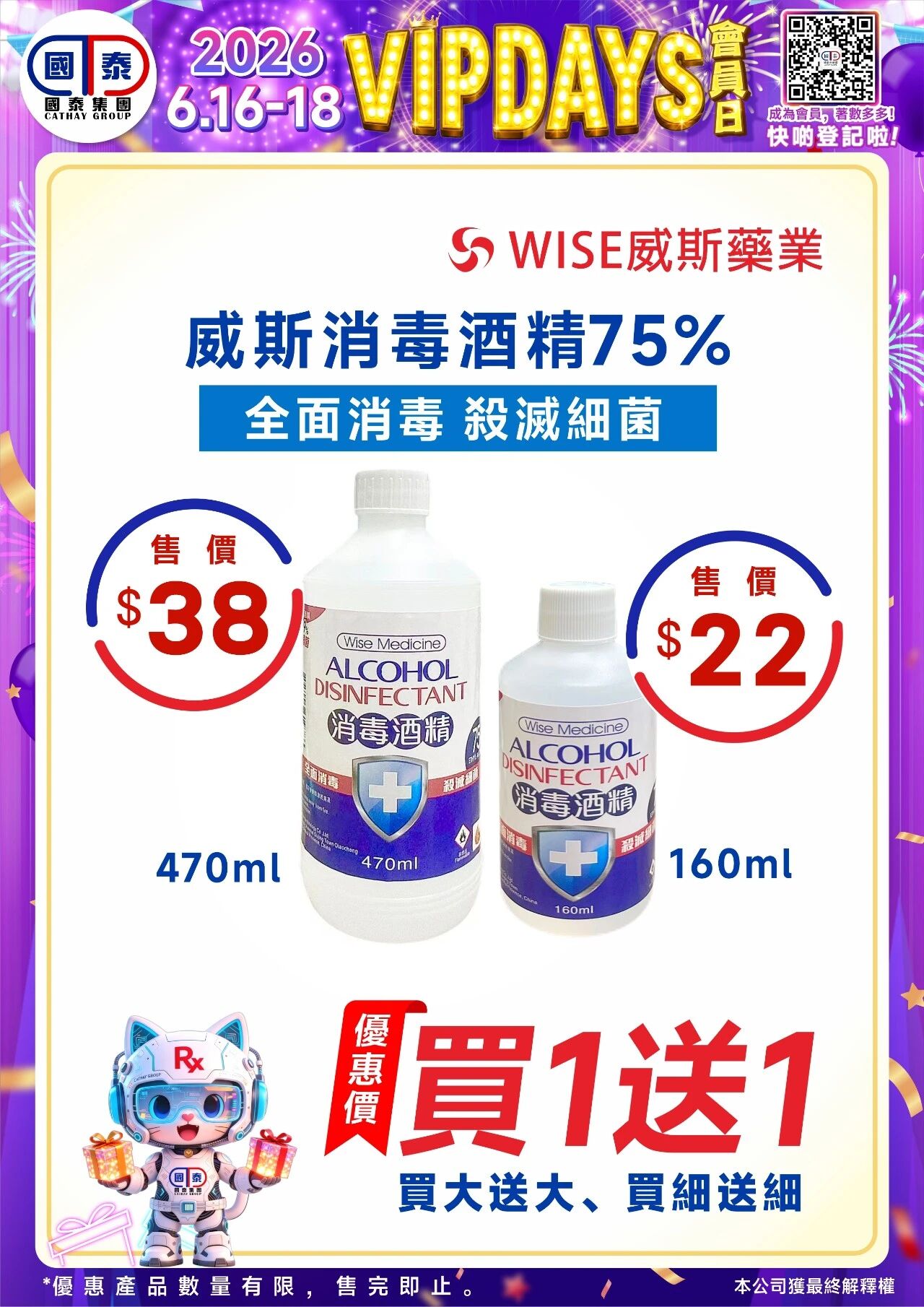 📣 國泰藥房VIP會員日狂歡來啦！🔥 - 圖片 26