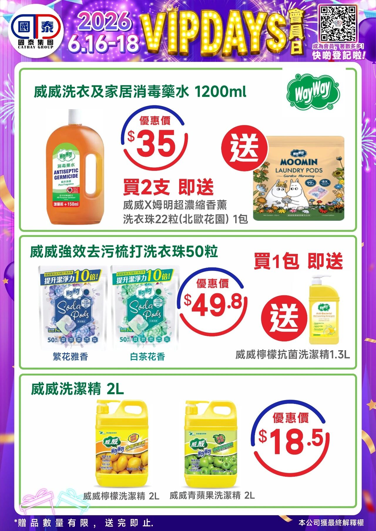 📣 國泰藥房VIP會員日狂歡來啦！🔥 - 圖片 27