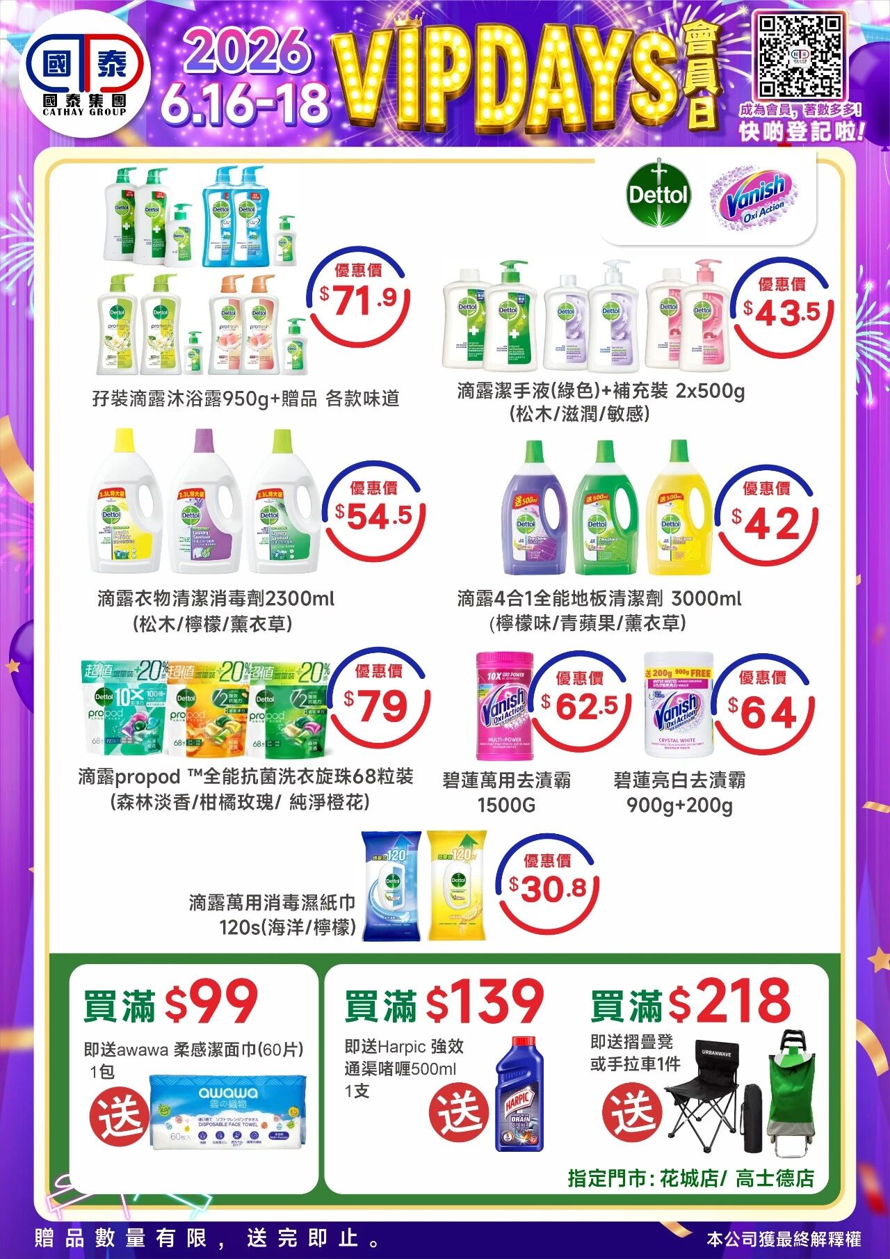 📣 國泰藥房VIP會員日狂歡來啦！🔥 - 圖片 28