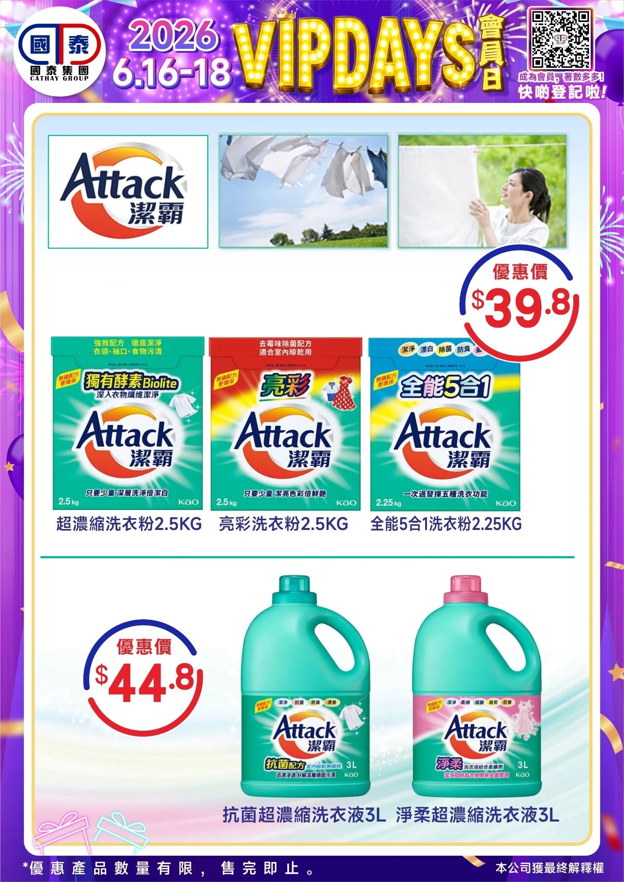 📣 國泰藥房VIP會員日狂歡來啦！🔥 - 圖片 29