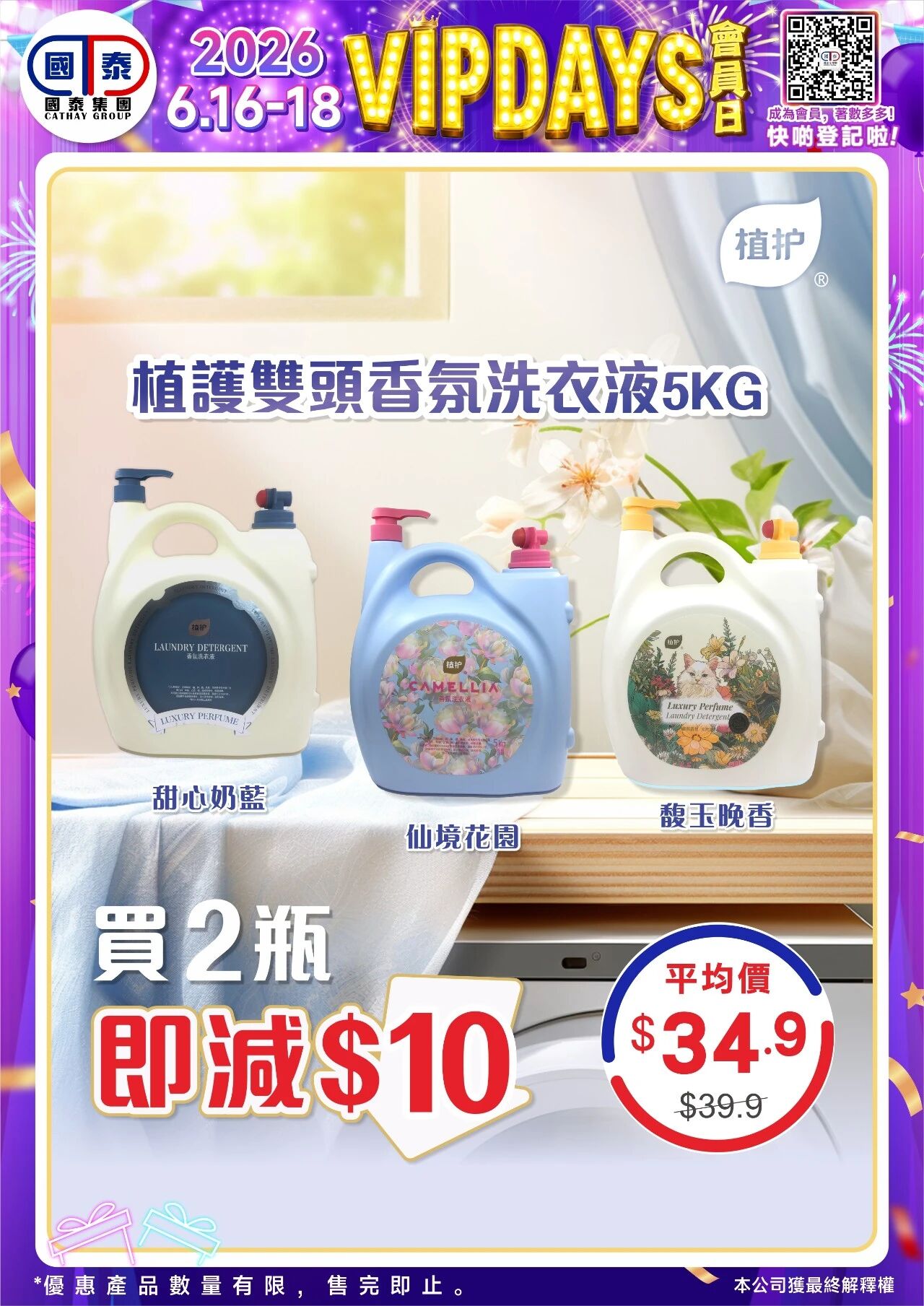 📣 國泰藥房VIP會員日狂歡來啦！🔥 - 圖片 30