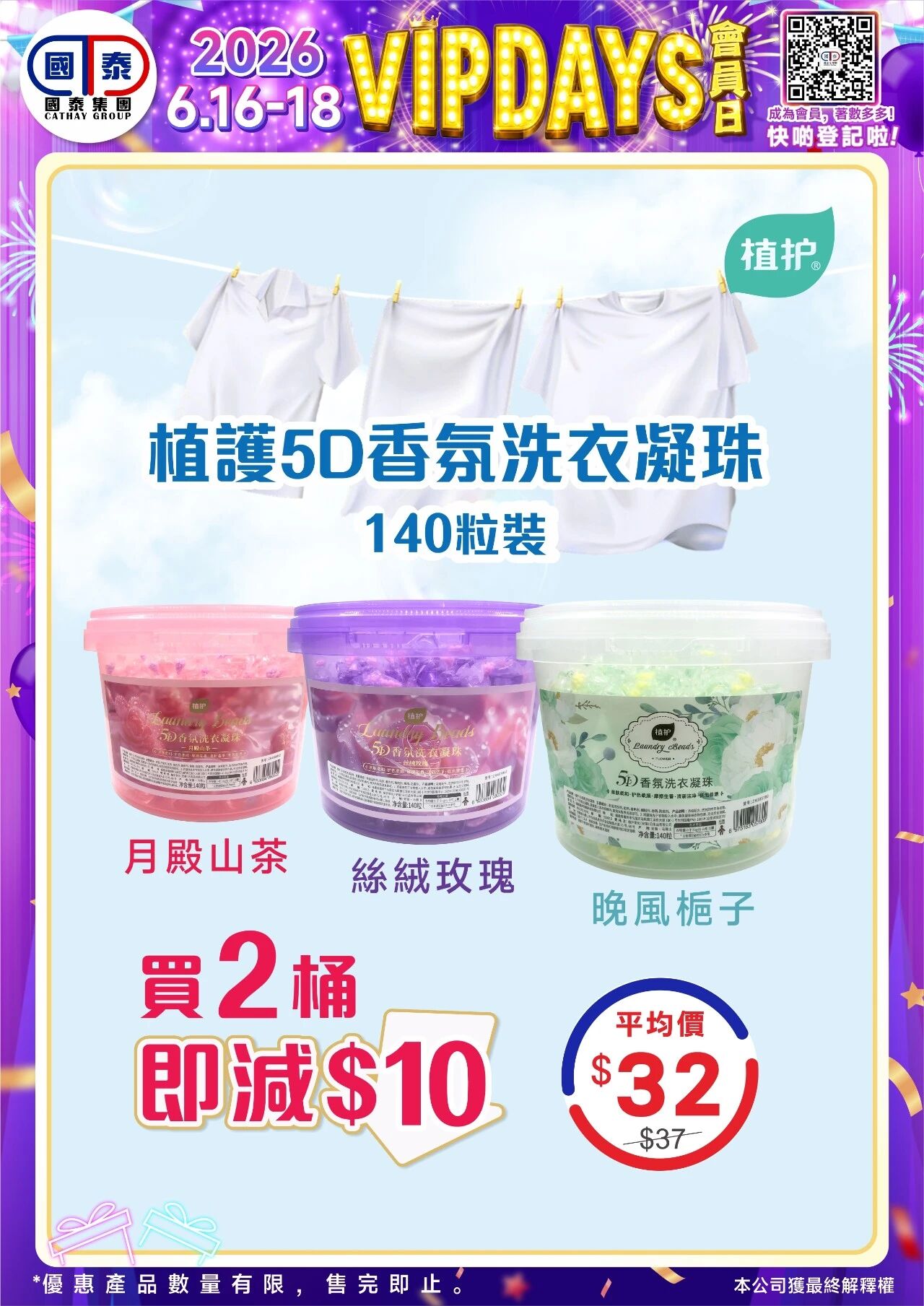 📣 國泰藥房VIP會員日狂歡來啦！🔥 - 圖片 31