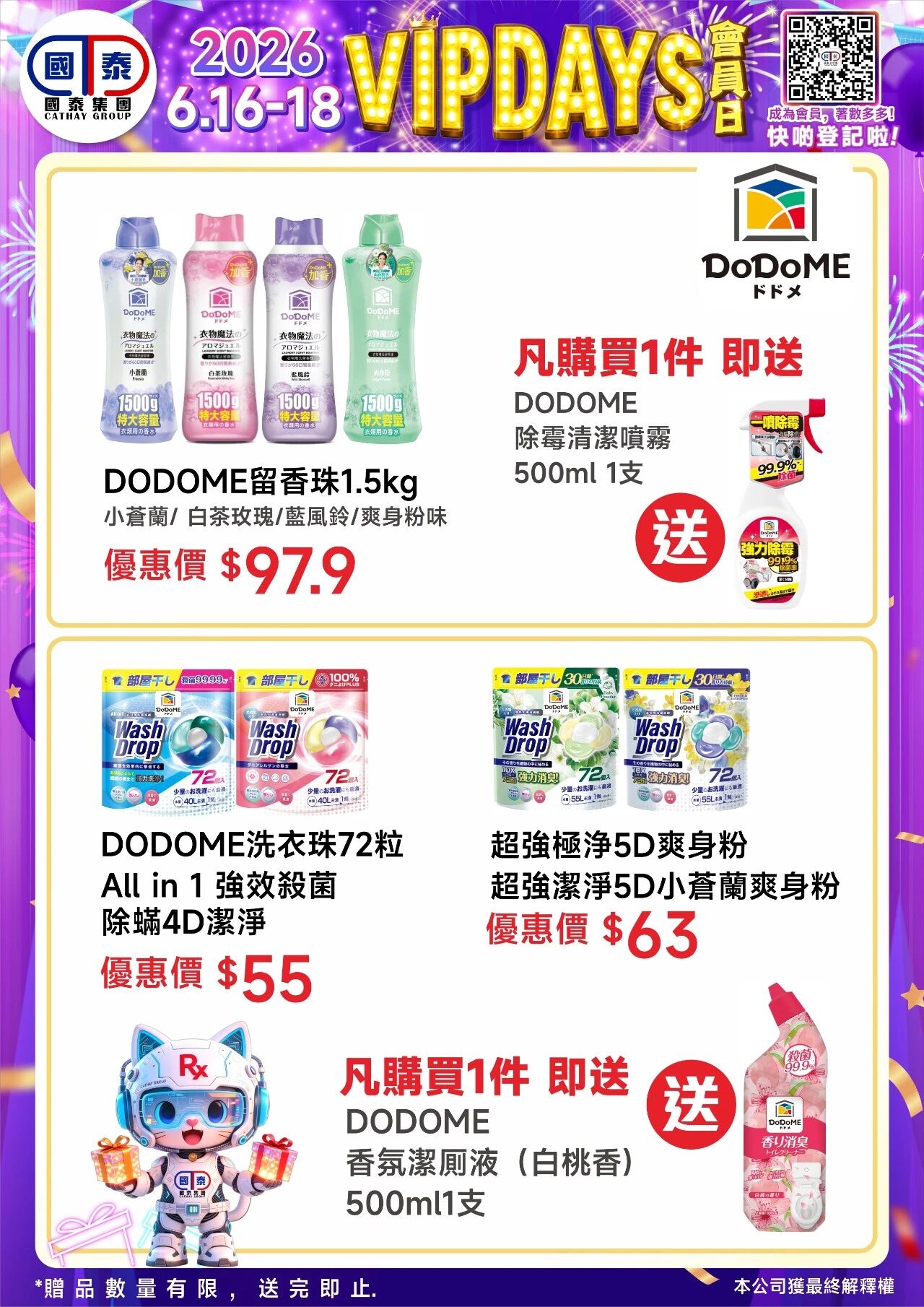 📣 國泰藥房VIP會員日狂歡來啦！🔥 - 圖片 32