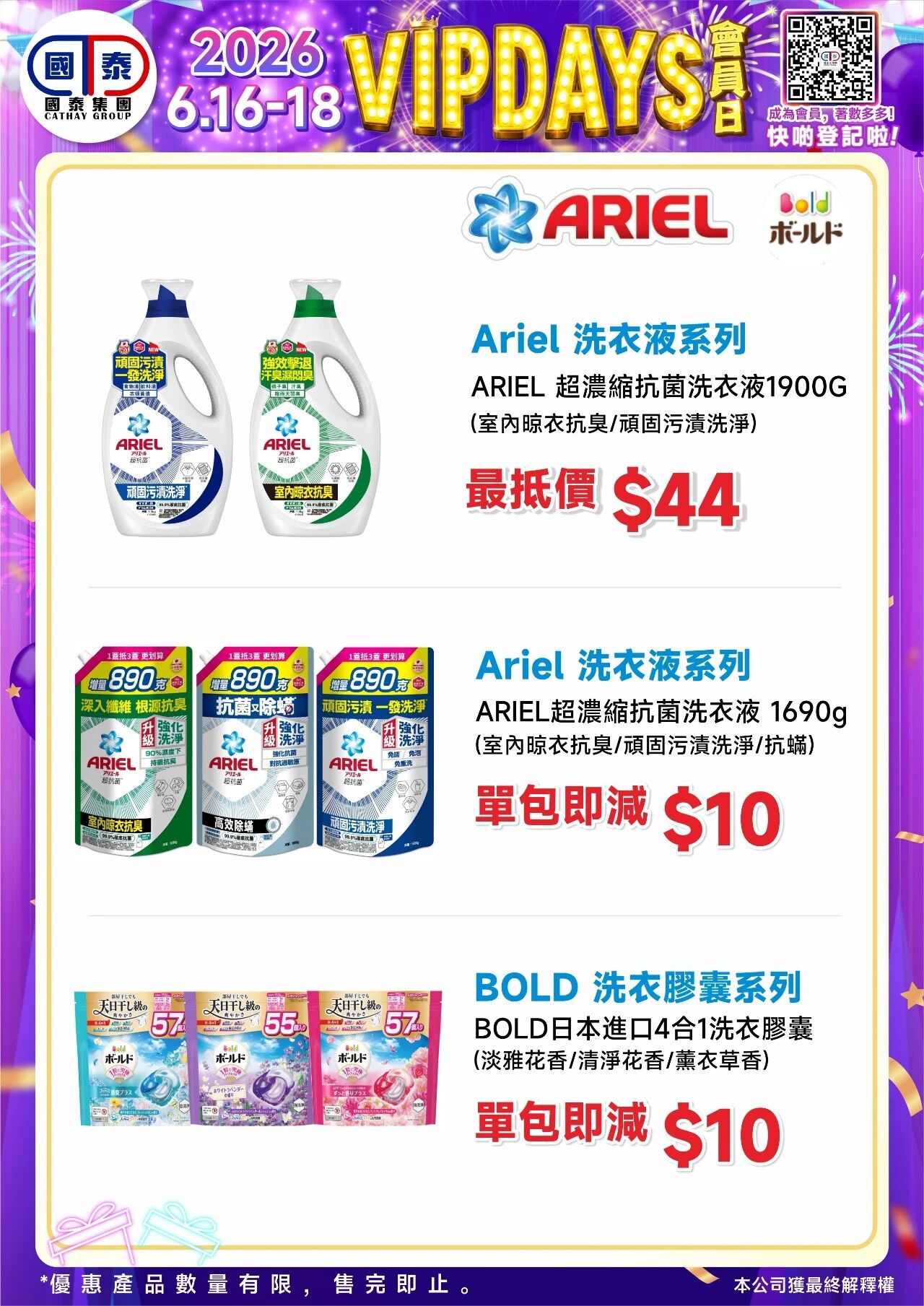 📣 國泰藥房VIP會員日狂歡來啦！🔥 - 圖片 33