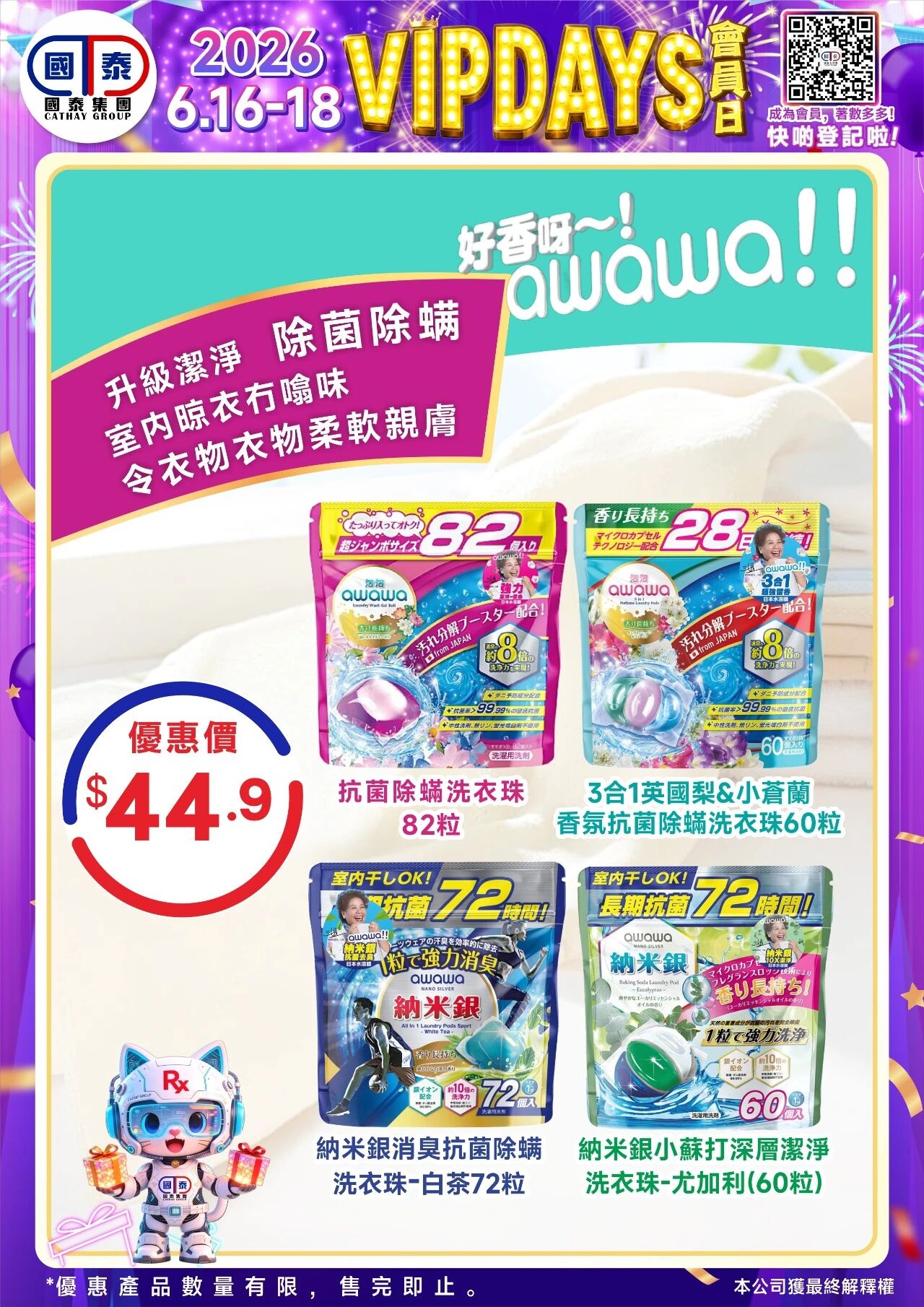 📣 國泰藥房VIP會員日狂歡來啦！🔥 - 圖片 34