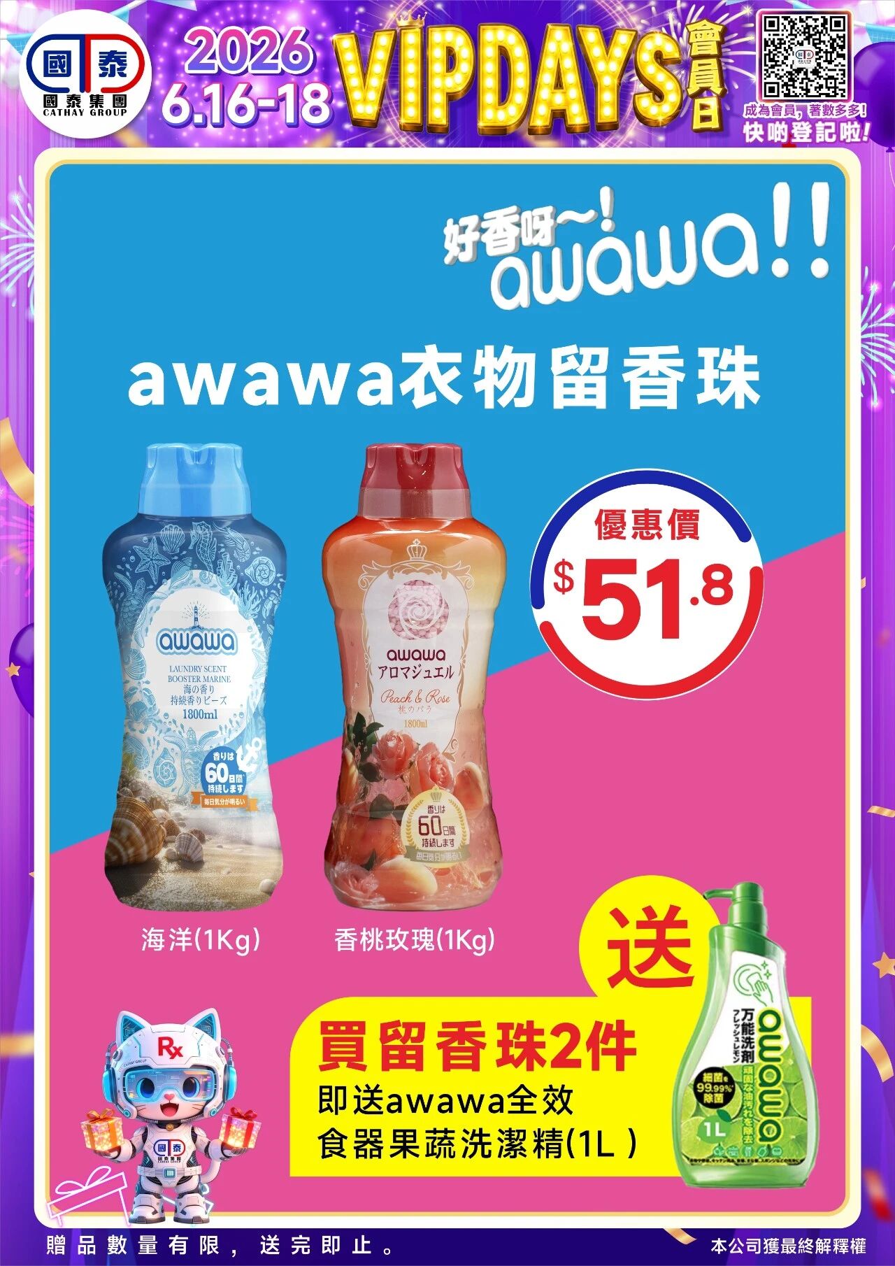 📣 國泰藥房VIP會員日狂歡來啦！🔥 - 圖片 35
