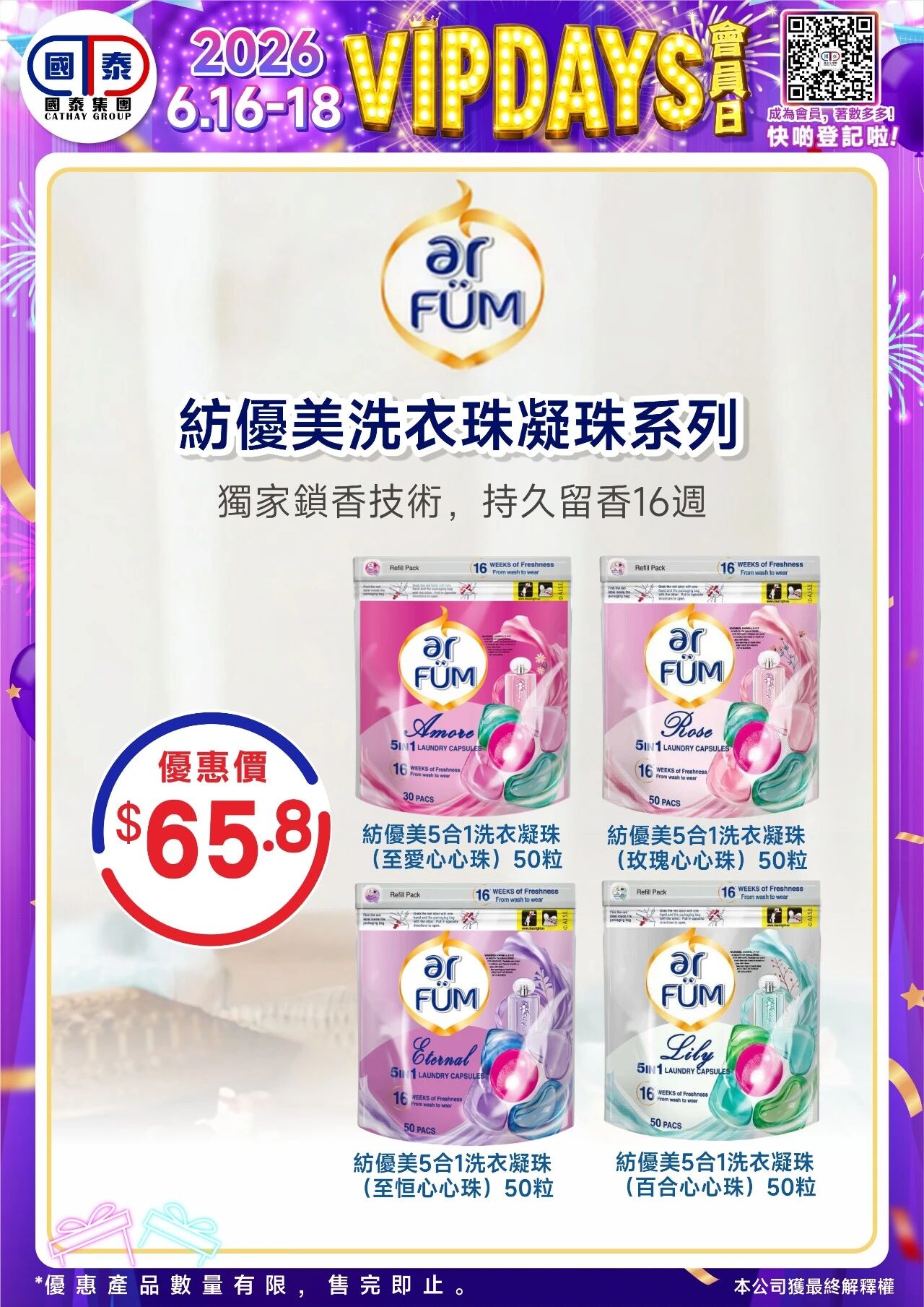 📣 國泰藥房VIP會員日狂歡來啦！🔥 - 圖片 36