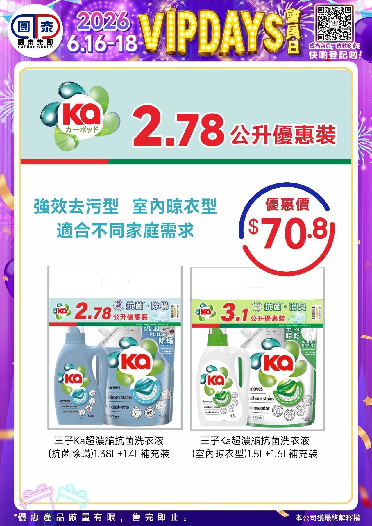 📣 國泰藥房VIP會員日狂歡來啦！🔥 - 圖片 37