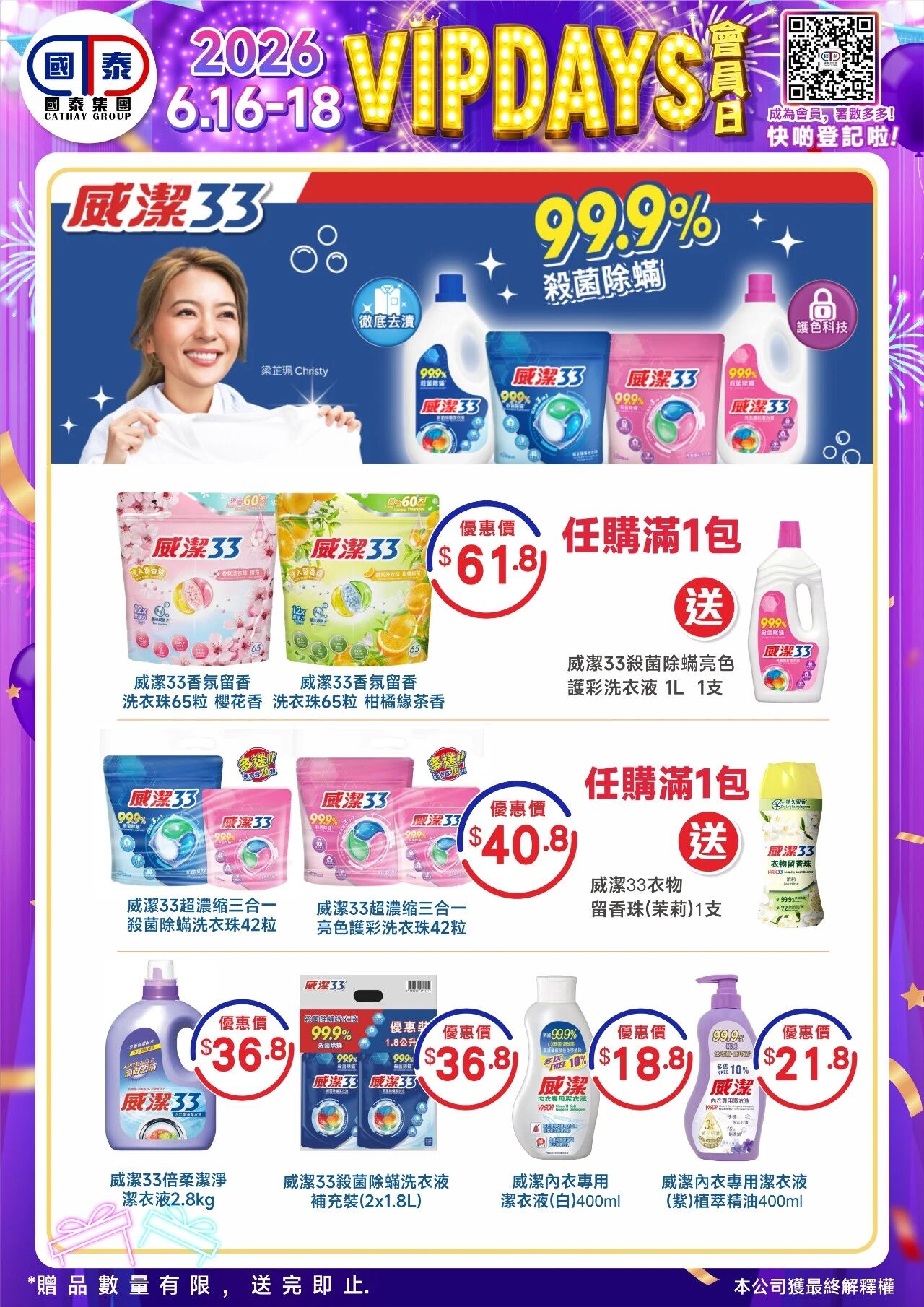 📣 國泰藥房VIP會員日狂歡來啦！🔥 - 圖片 38