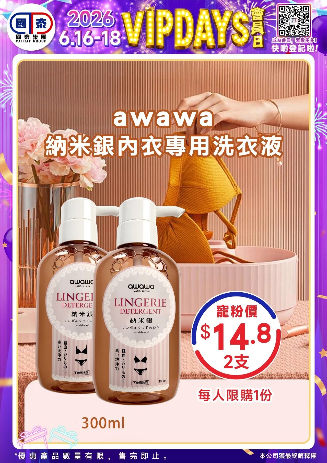 📣 國泰藥房VIP會員日狂歡來啦！🔥 - 圖片 39