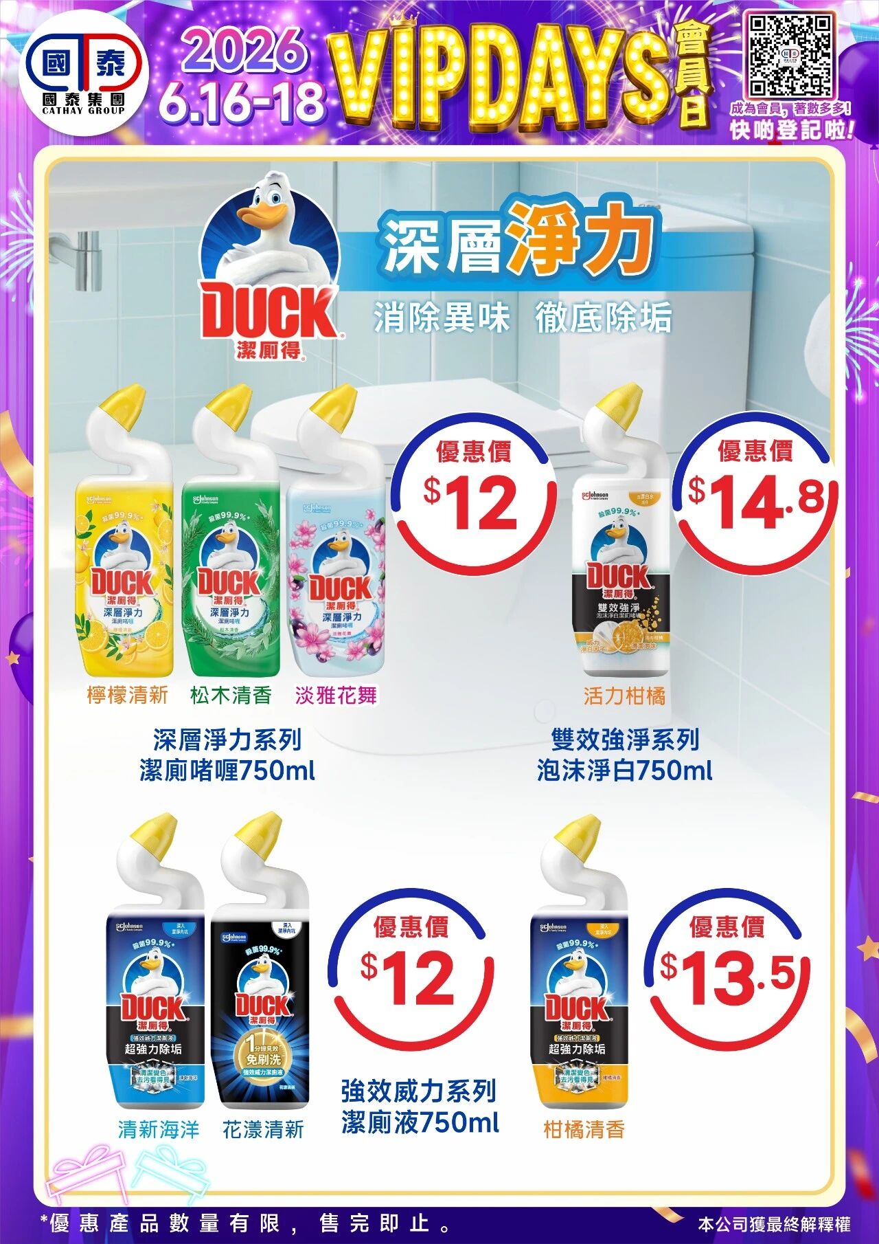 📣 國泰藥房VIP會員日狂歡來啦！🔥 - 圖片 40