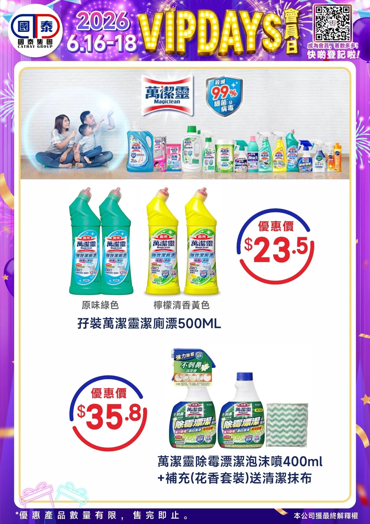 📣 國泰藥房VIP會員日狂歡來啦！🔥 - 圖片 41