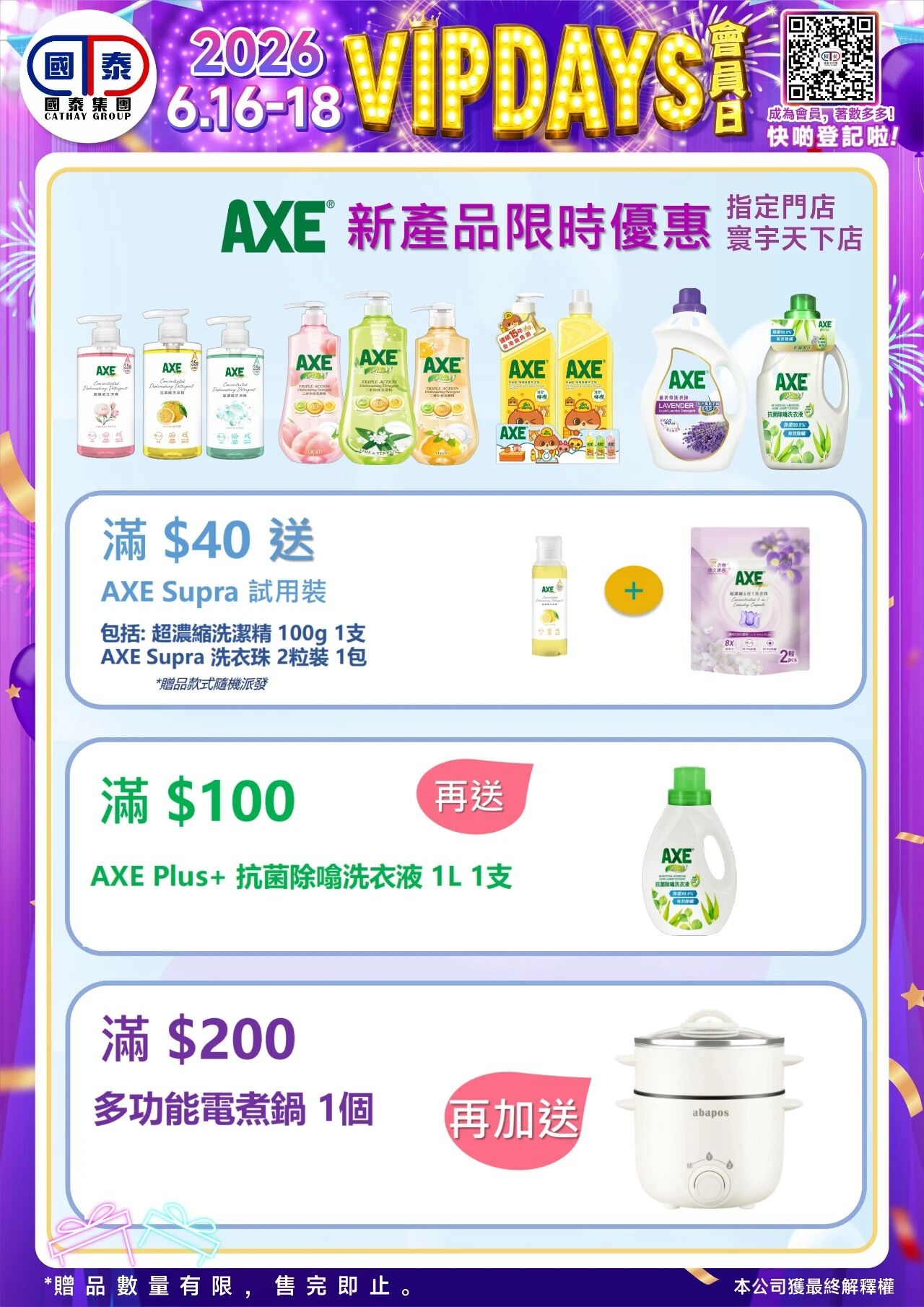 📣 國泰藥房VIP會員日狂歡來啦！🔥 - 圖片 42