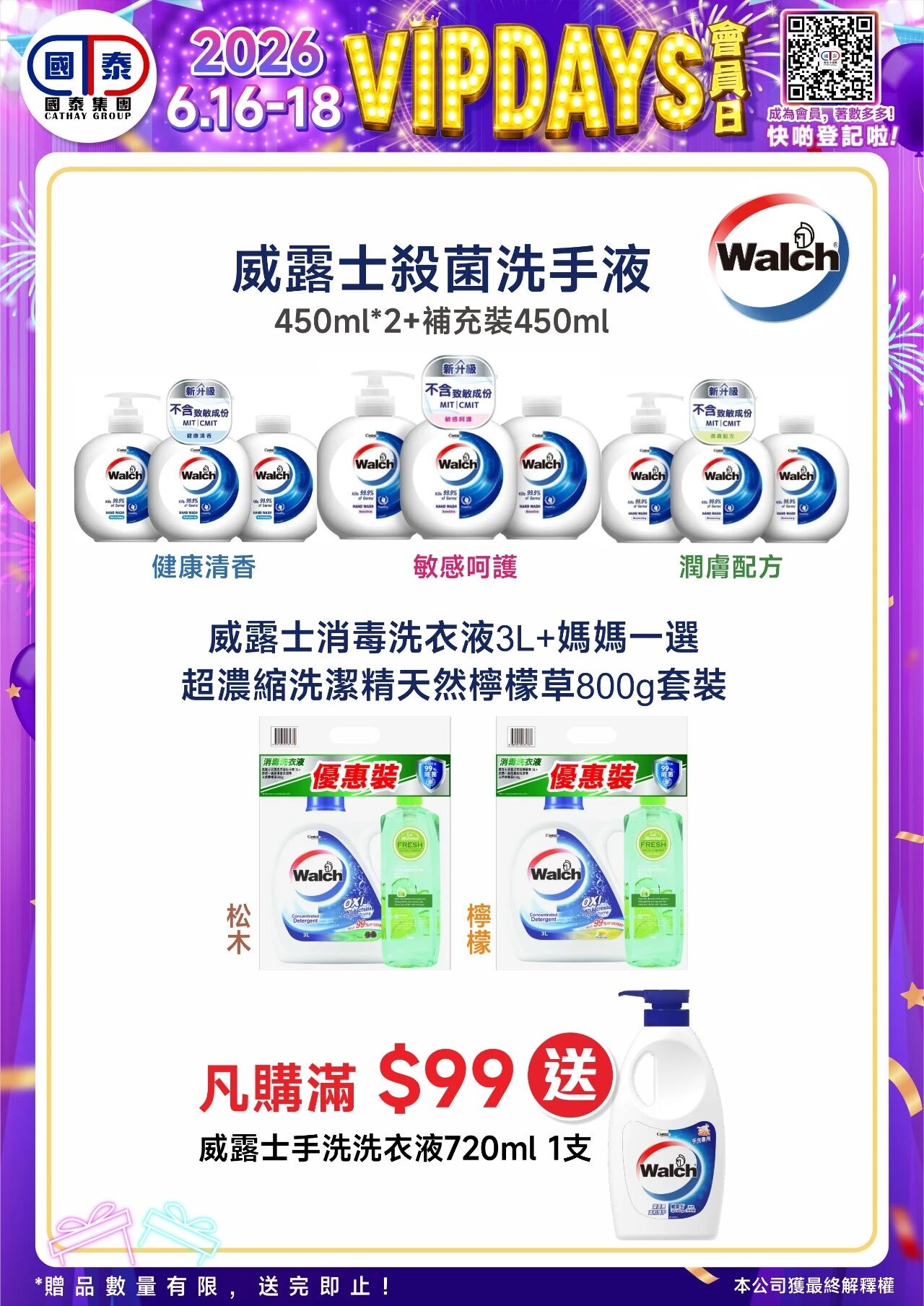 📣 國泰藥房VIP會員日狂歡來啦！🔥 - 圖片 43