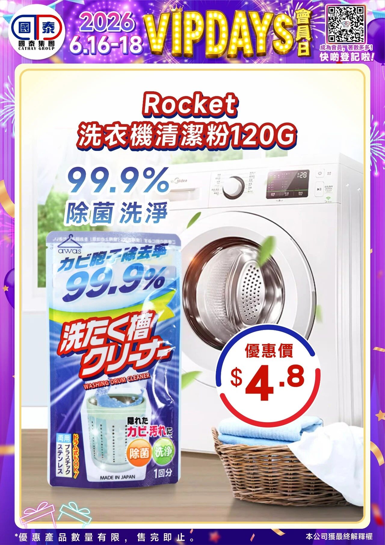 📣 國泰藥房VIP會員日狂歡來啦！🔥 - 圖片 44