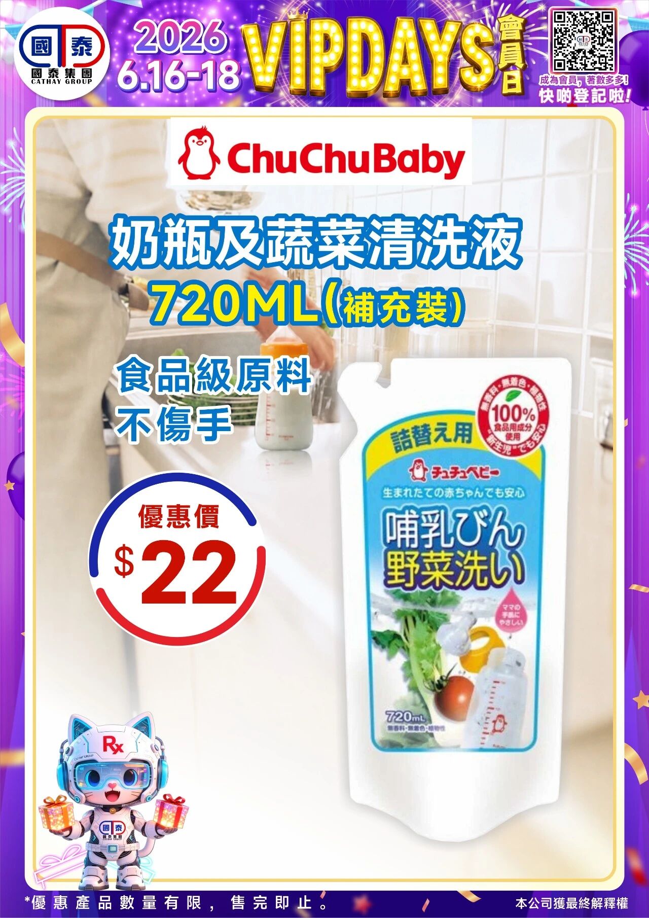 📣 國泰藥房VIP會員日狂歡來啦！🔥 - 圖片 45