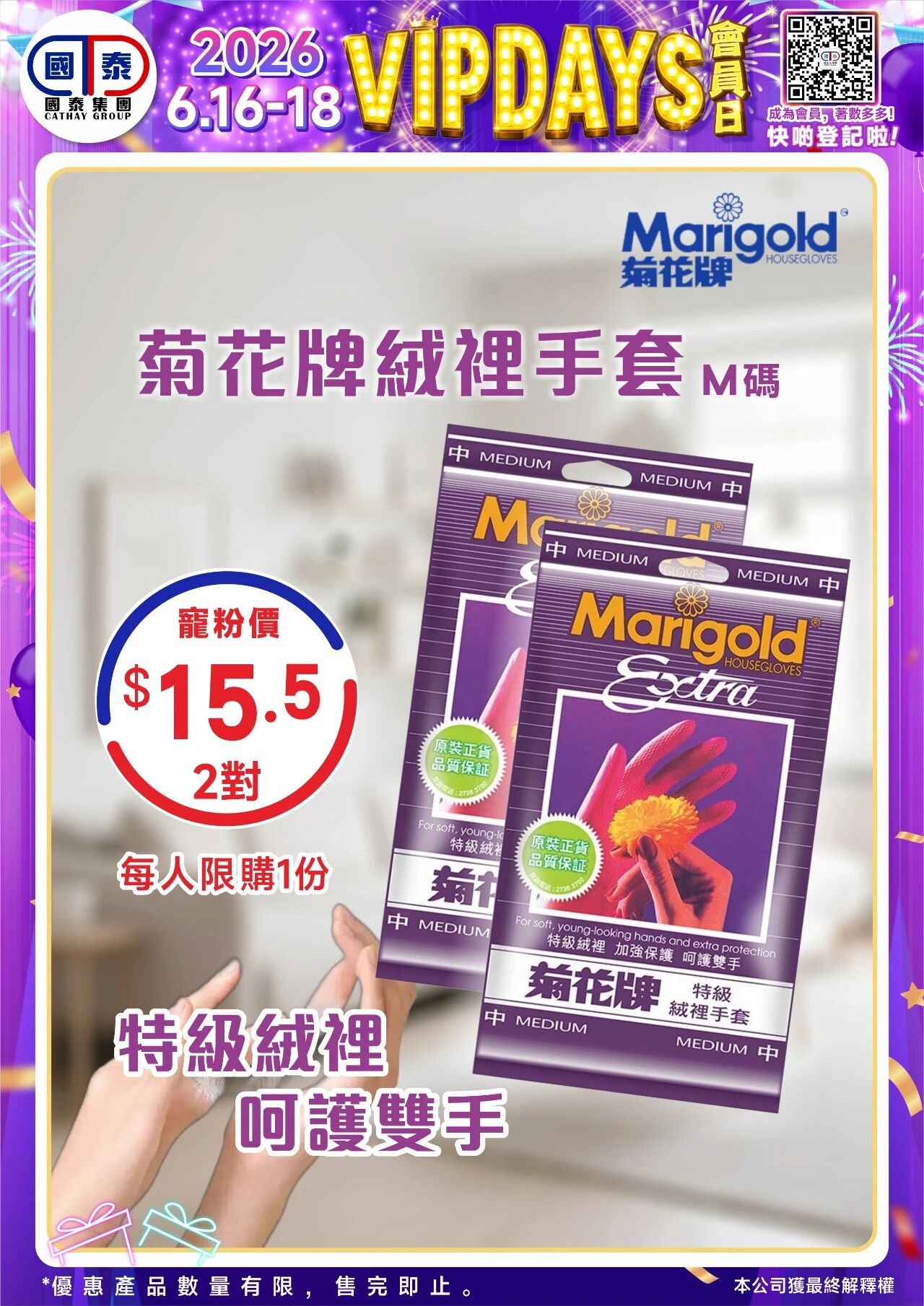 📣 國泰藥房VIP會員日狂歡來啦！🔥 - 圖片 47