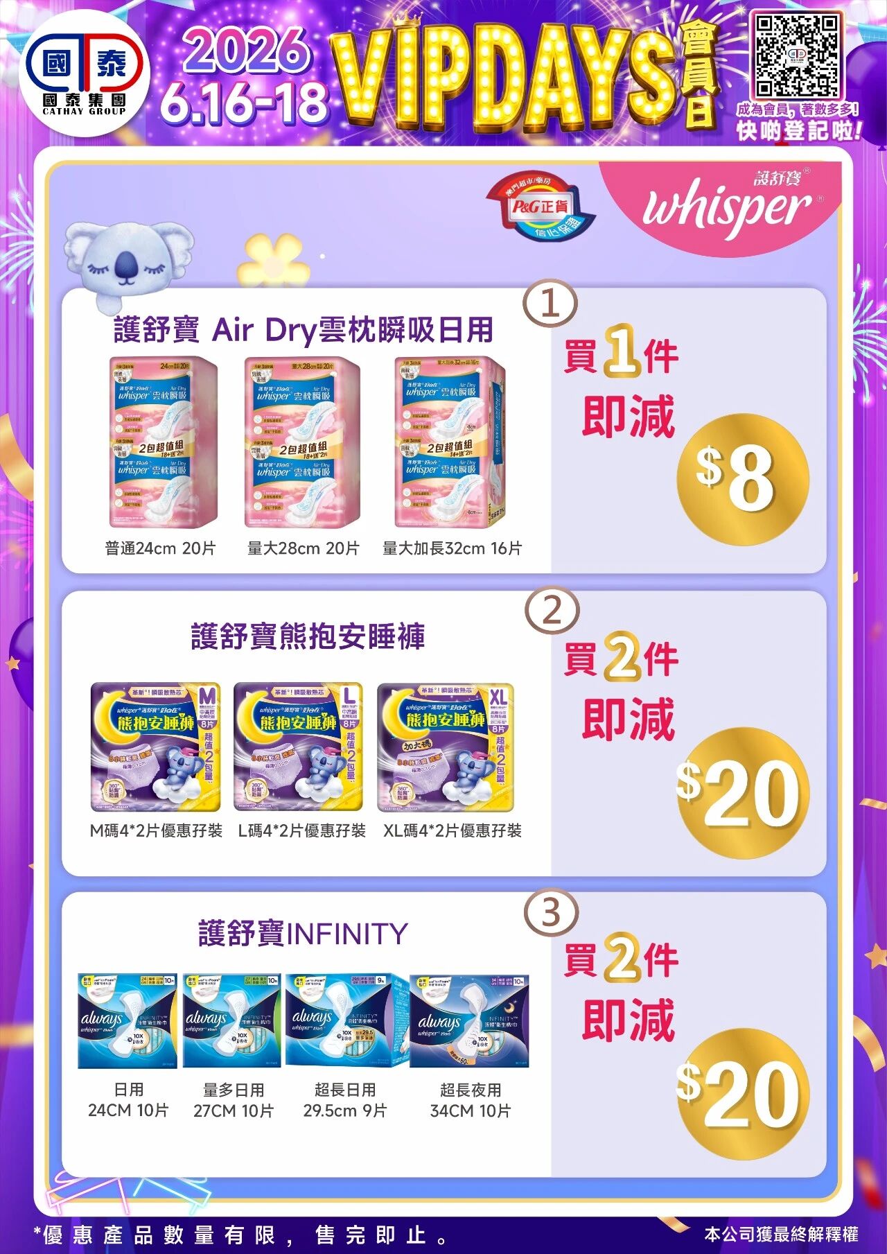 📣 國泰藥房VIP會員日狂歡來啦！🔥 - 圖片 48
