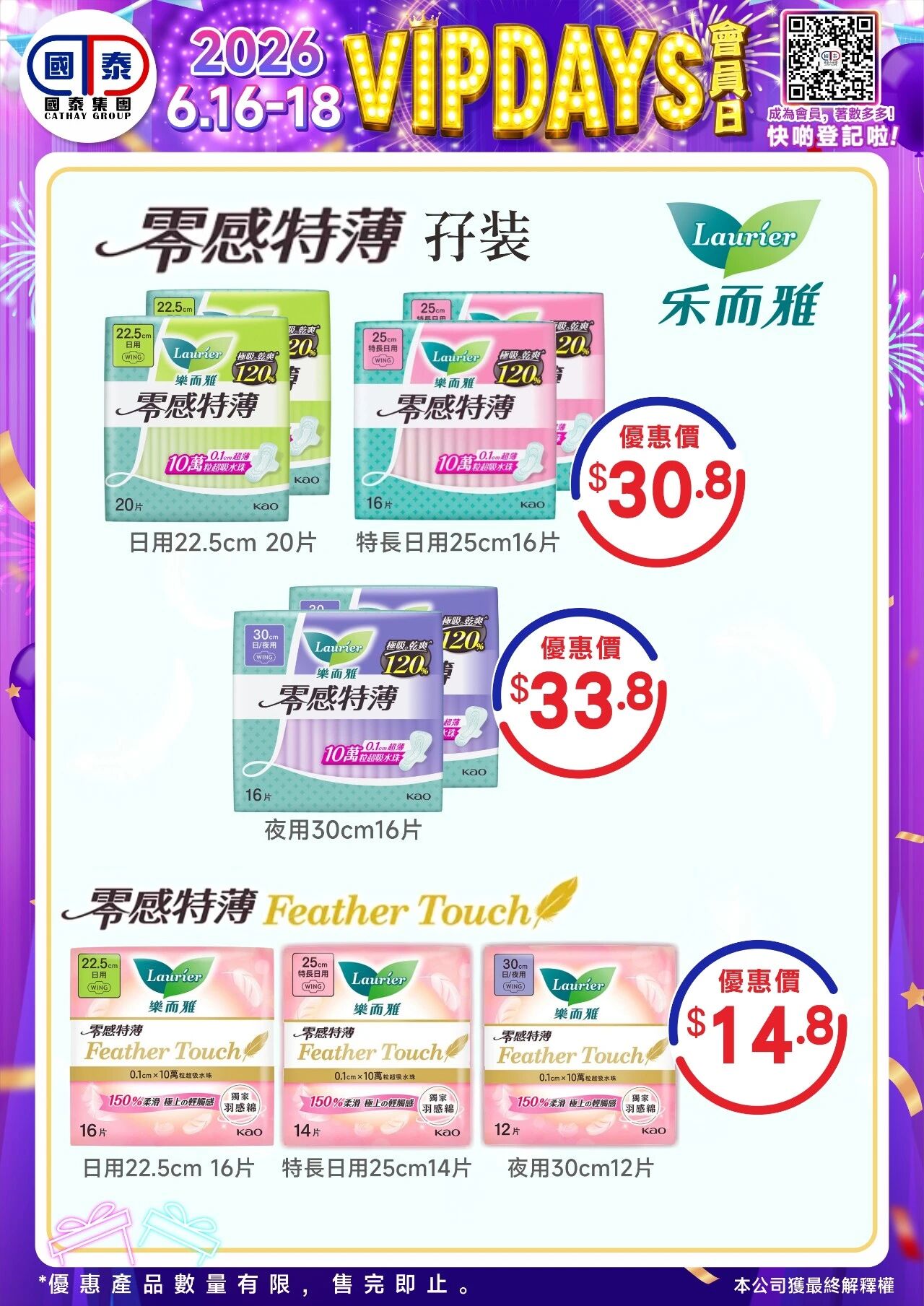 📣 國泰藥房VIP會員日狂歡來啦！🔥 - 圖片 49