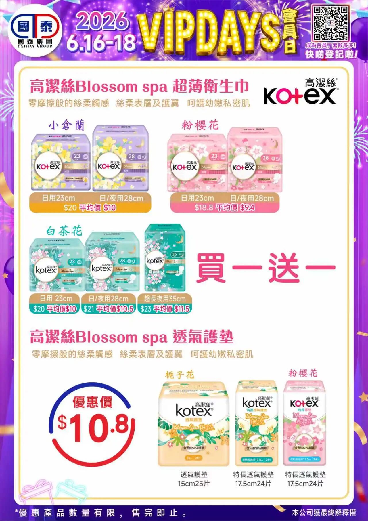 📣 國泰藥房VIP會員日狂歡來啦！🔥 - 圖片 50