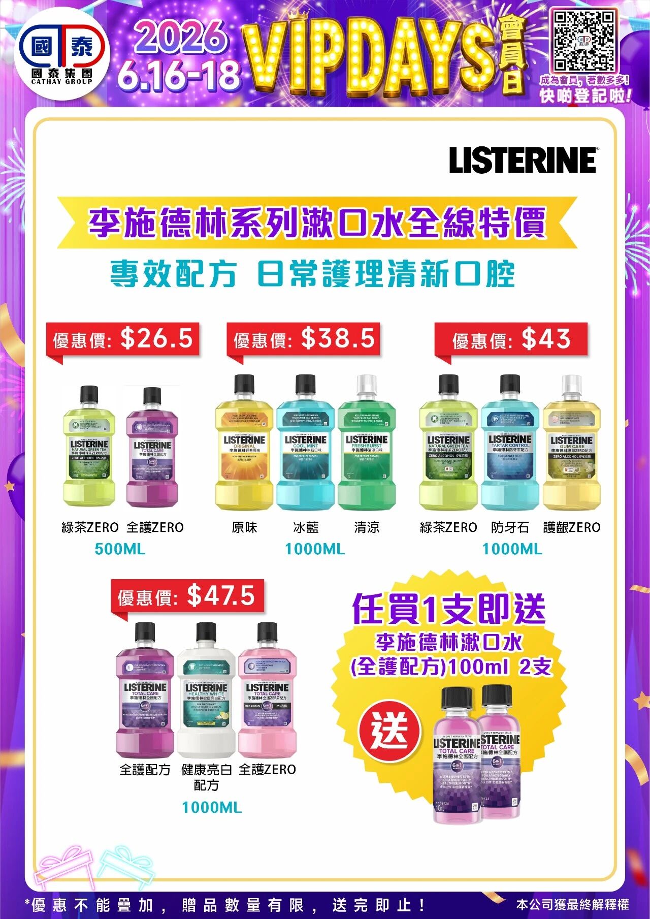 📣 國泰藥房VIP會員日狂歡來啦！🔥 - 圖片 52
