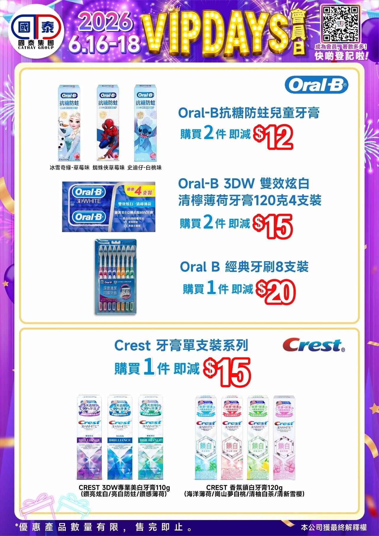 📣 國泰藥房VIP會員日狂歡來啦！🔥 - 圖片 54