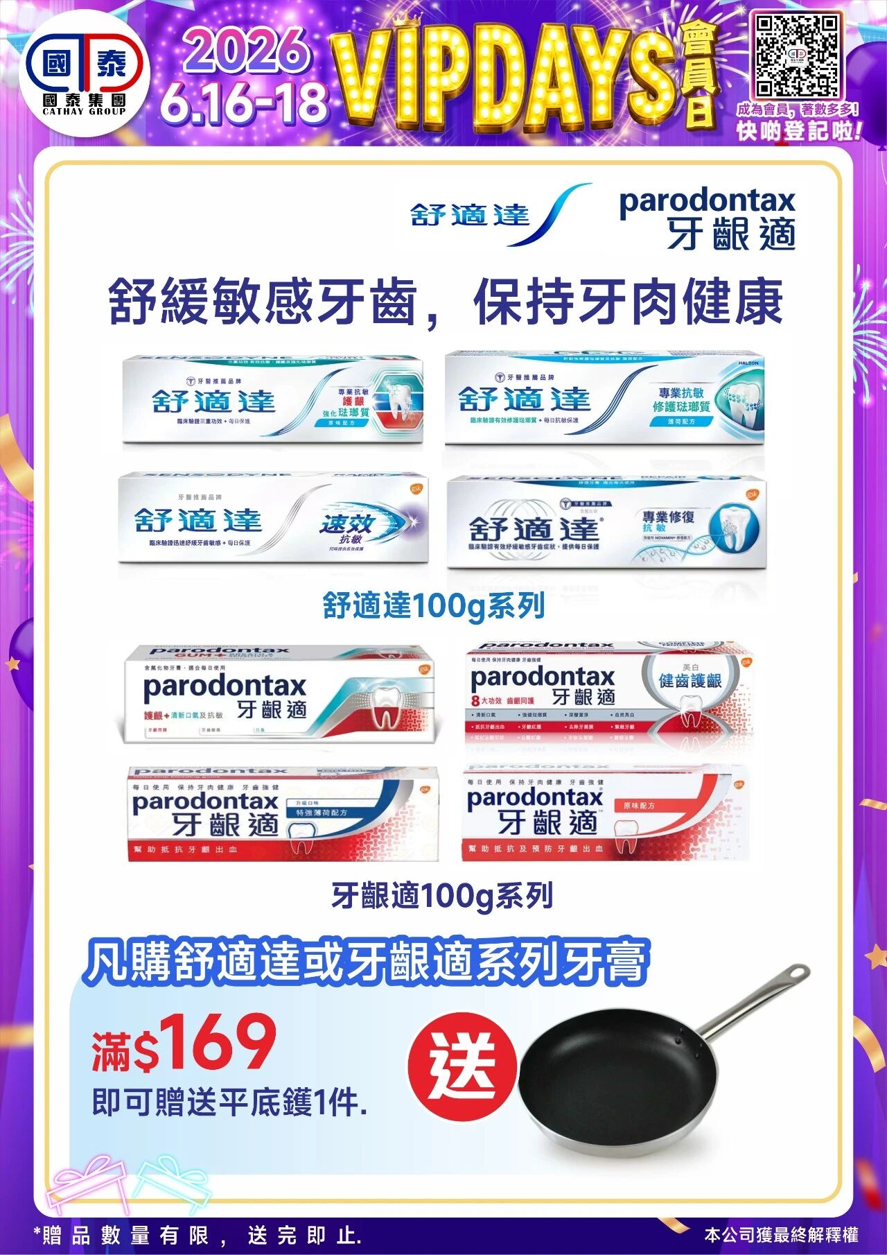 📣 國泰藥房VIP會員日狂歡來啦！🔥 - 圖片 55