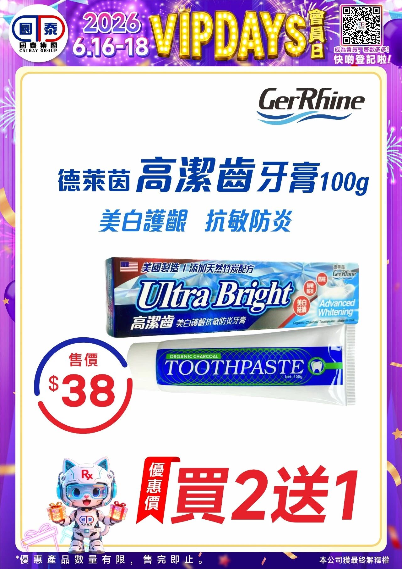 📣 國泰藥房VIP會員日狂歡來啦！🔥 - 圖片 56