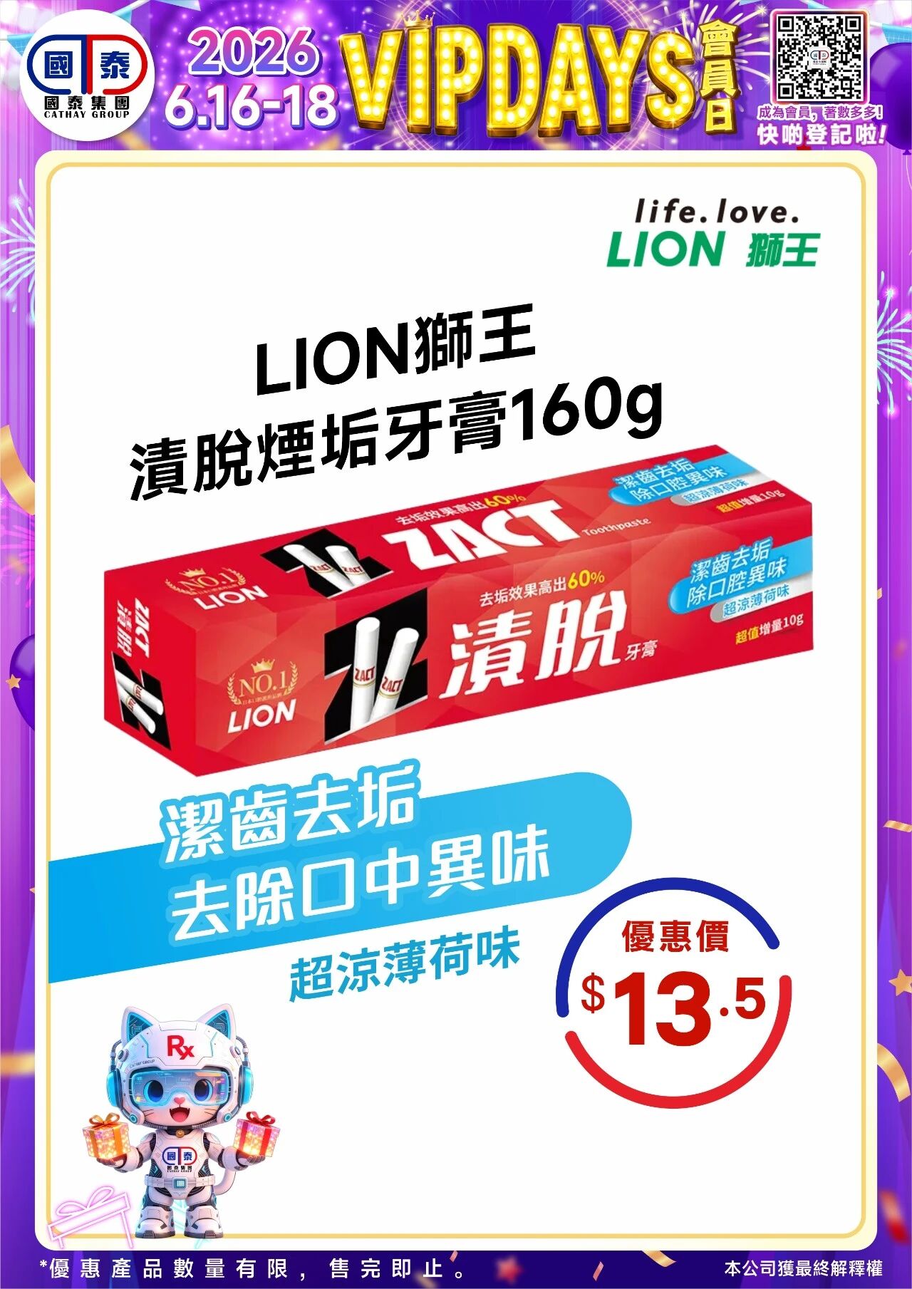 📣 國泰藥房VIP會員日狂歡來啦！🔥 - 圖片 57
