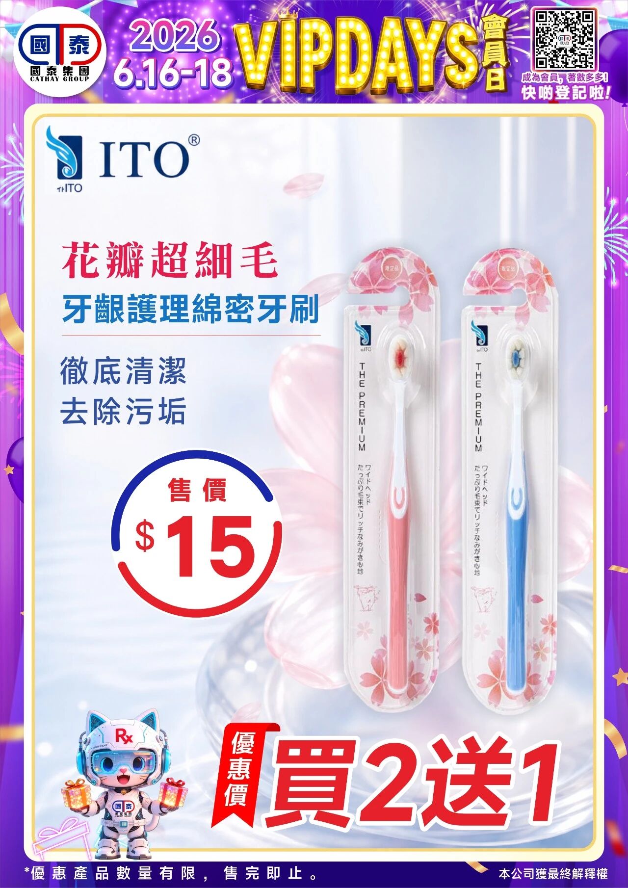 📣 國泰藥房VIP會員日狂歡來啦！🔥 - 圖片 59