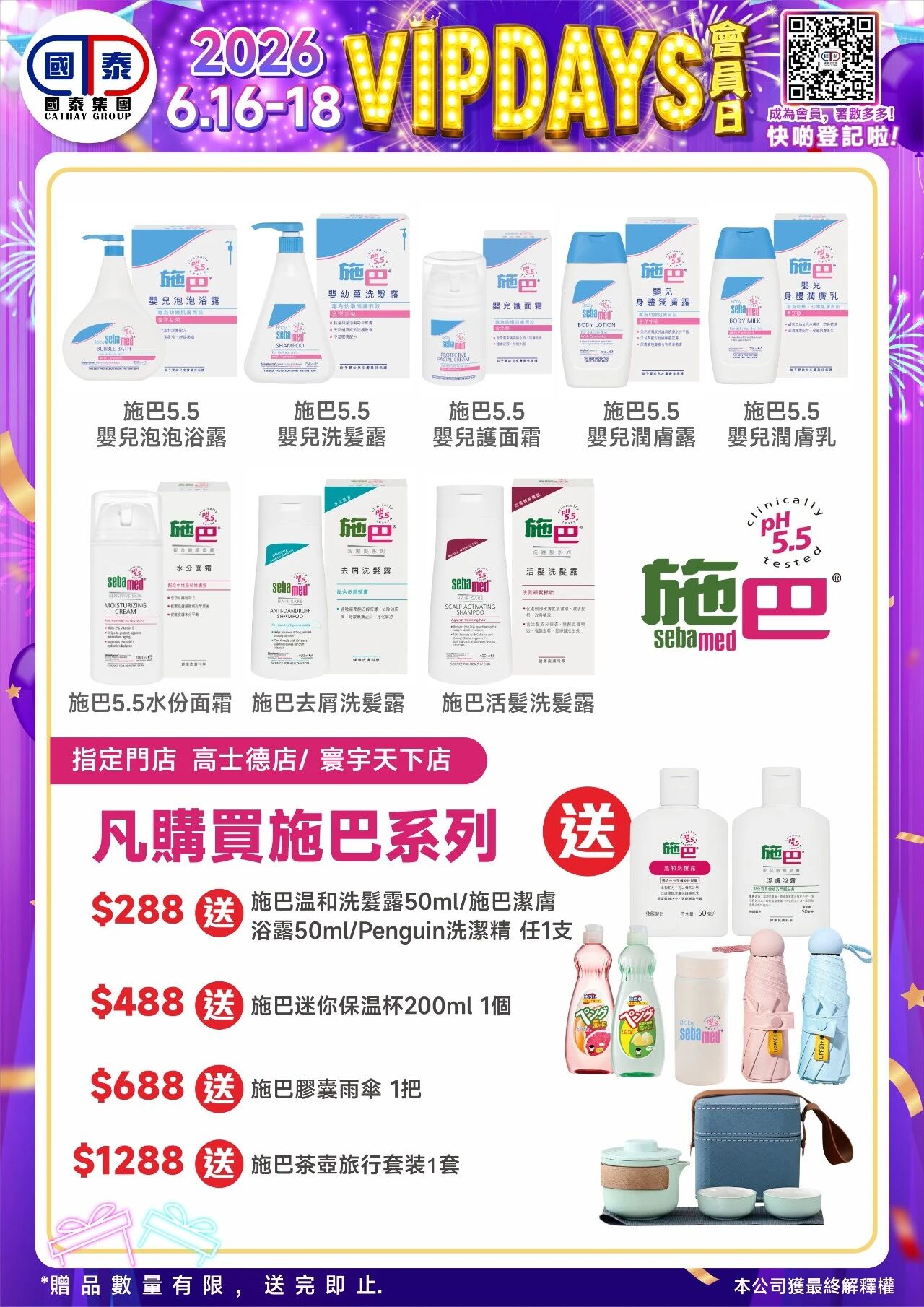 📣 國泰藥房VIP會員日狂歡來啦！🔥 - 圖片 61