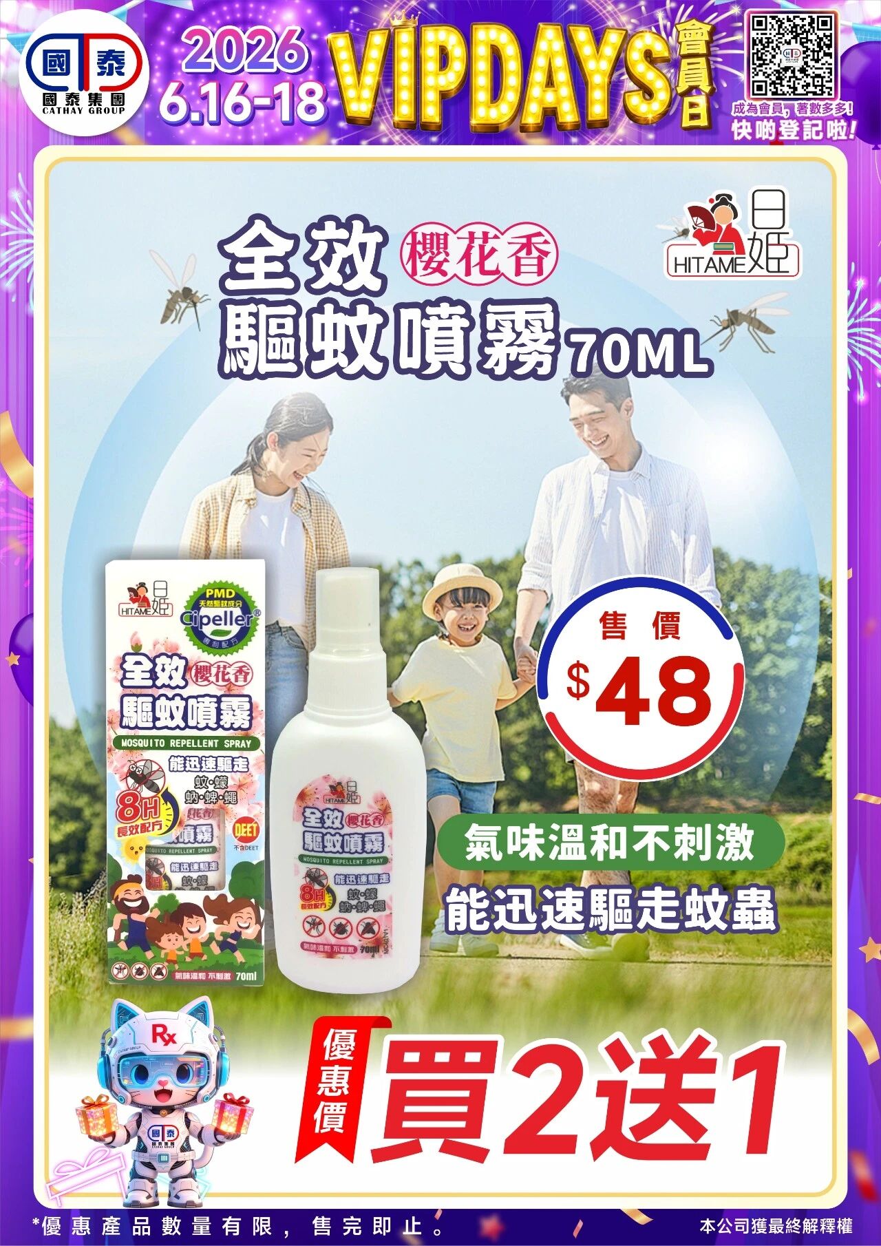 📣 國泰藥房VIP會員日狂歡來啦！🔥 - 圖片 63