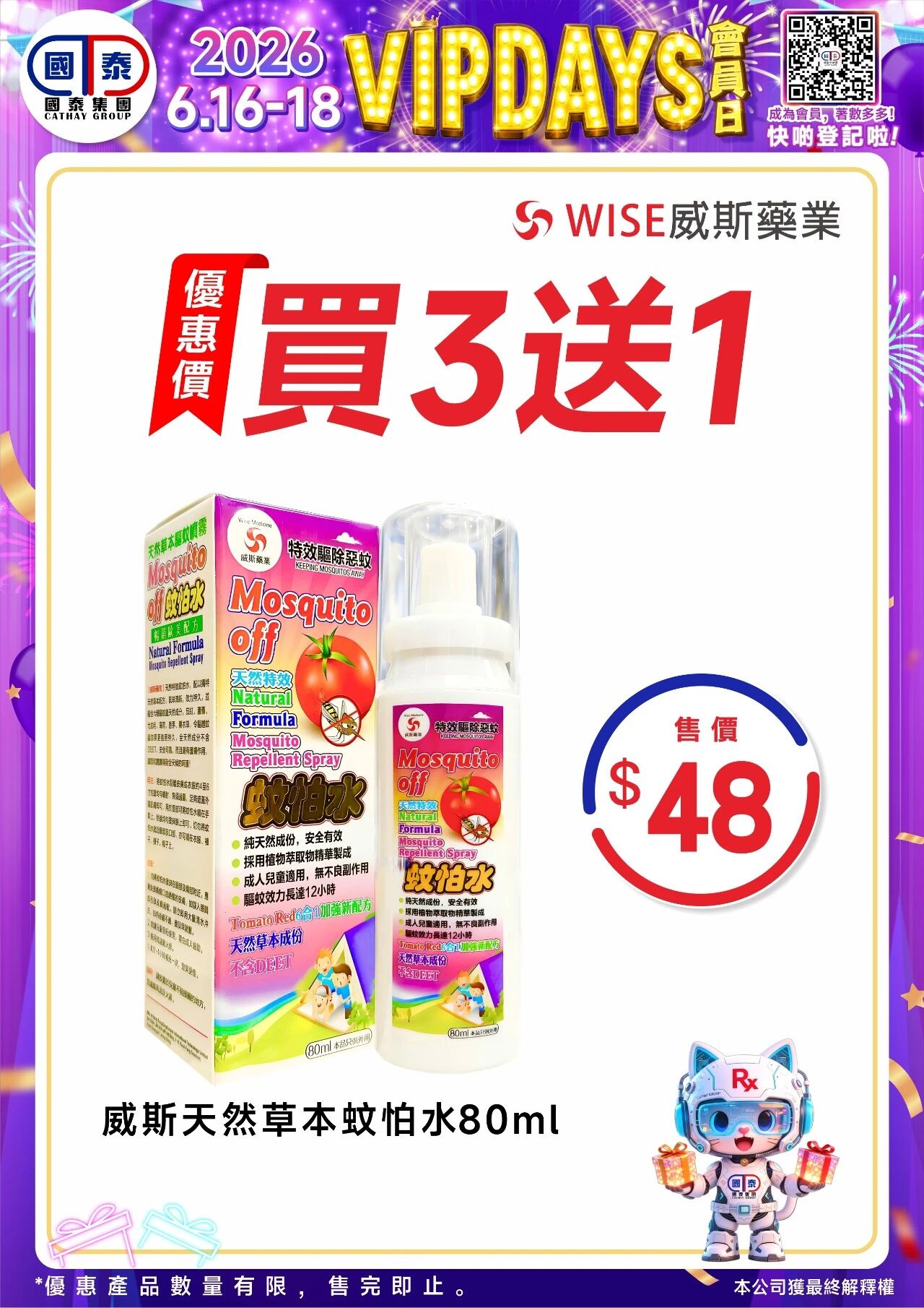 📣 國泰藥房VIP會員日狂歡來啦！🔥 - 圖片 64