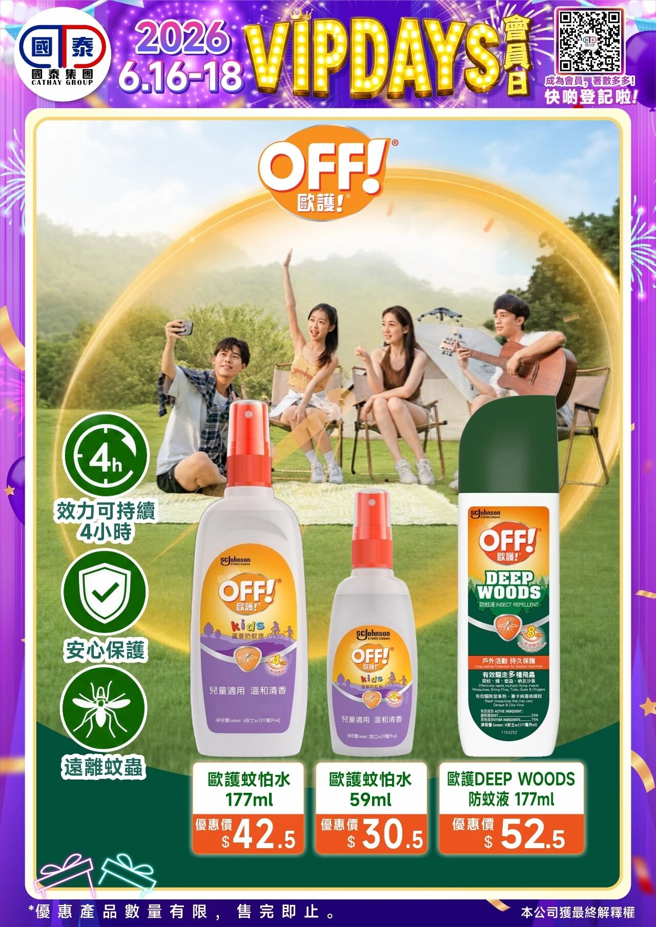 📣 國泰藥房VIP會員日狂歡來啦！🔥 - 圖片 65