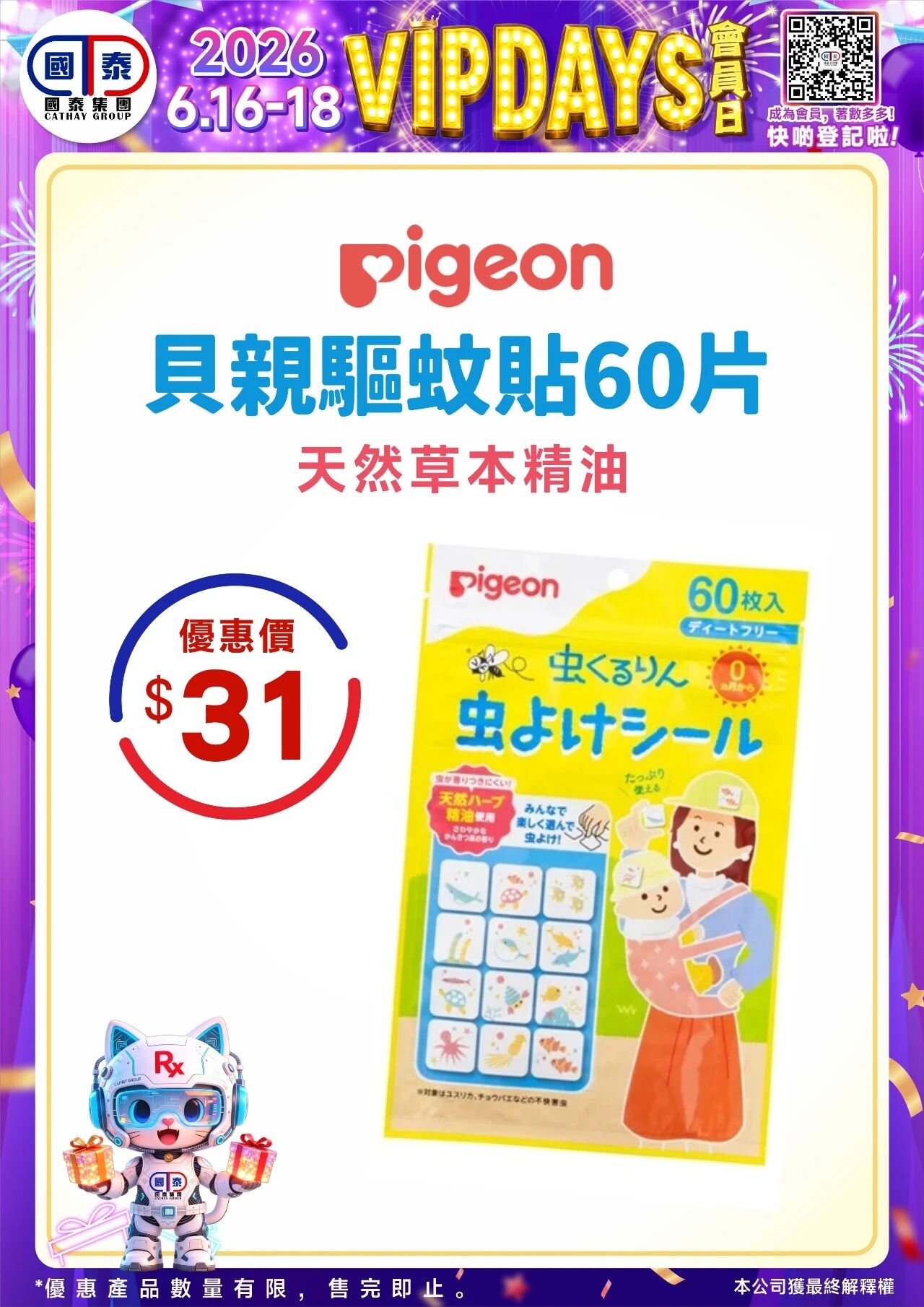 📣 國泰藥房VIP會員日狂歡來啦！🔥 - 圖片 66