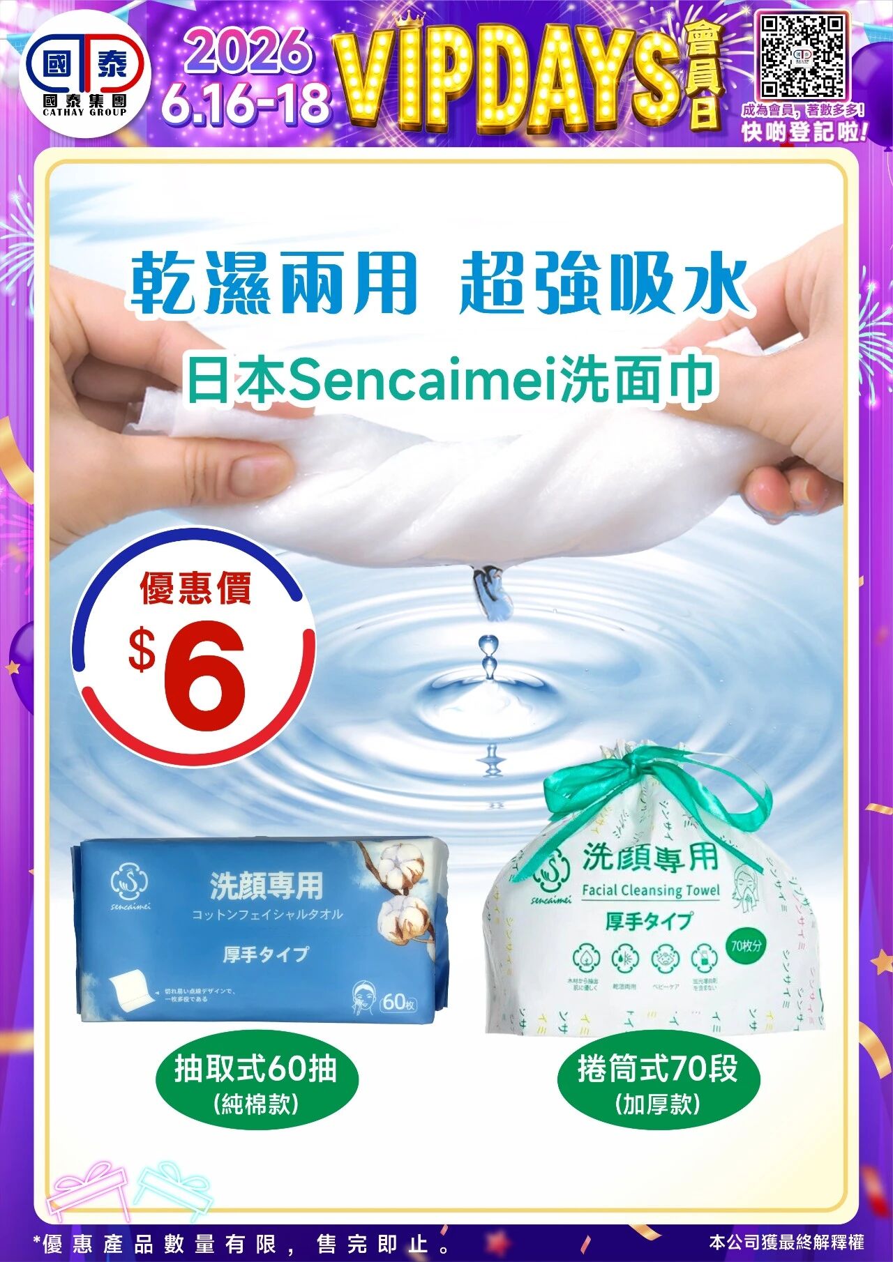 📣 國泰藥房VIP會員日狂歡來啦！🔥 - 圖片 67