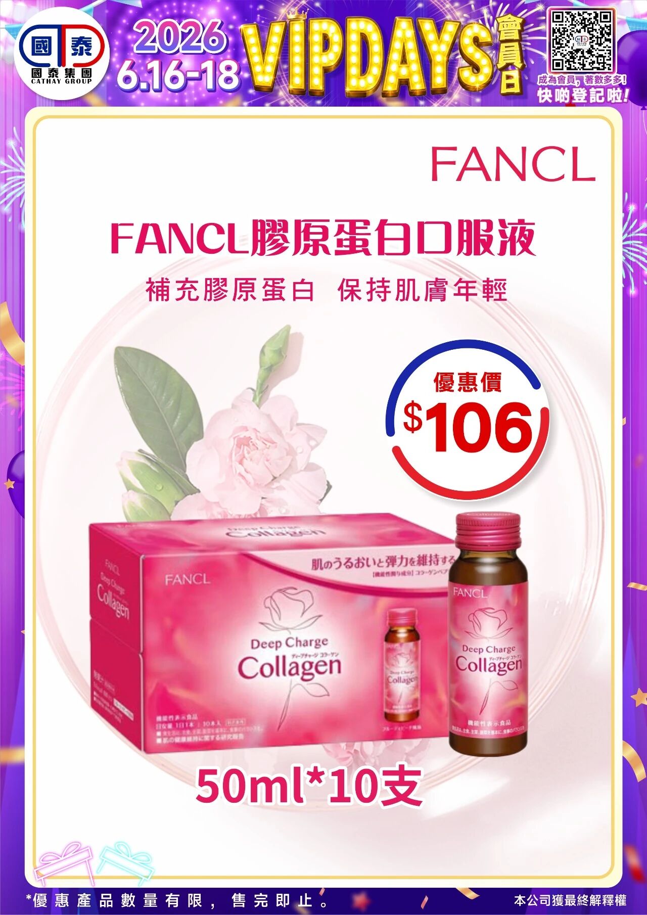 📣 國泰藥房VIP會員日狂歡來啦！🔥 - 圖片 70