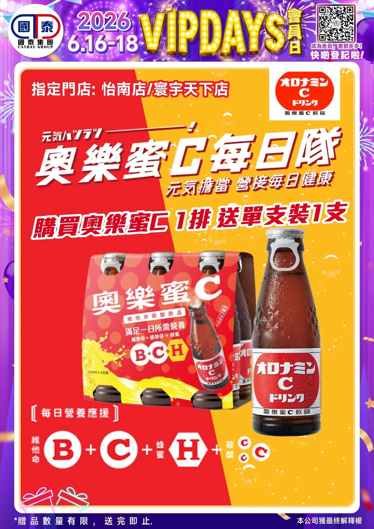 📣 國泰藥房VIP會員日狂歡來啦！🔥 - 圖片 71