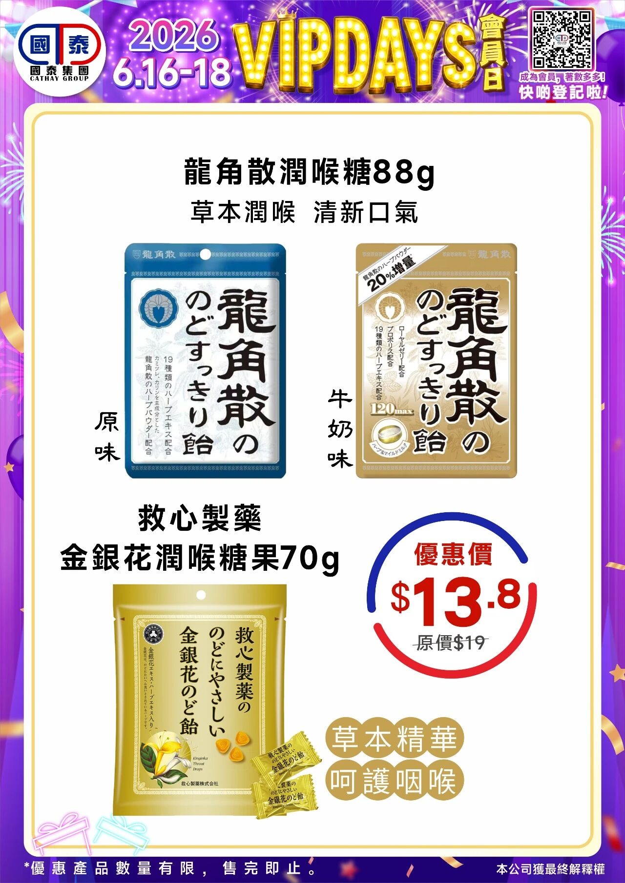 📣 國泰藥房VIP會員日狂歡來啦！🔥 - 圖片 72