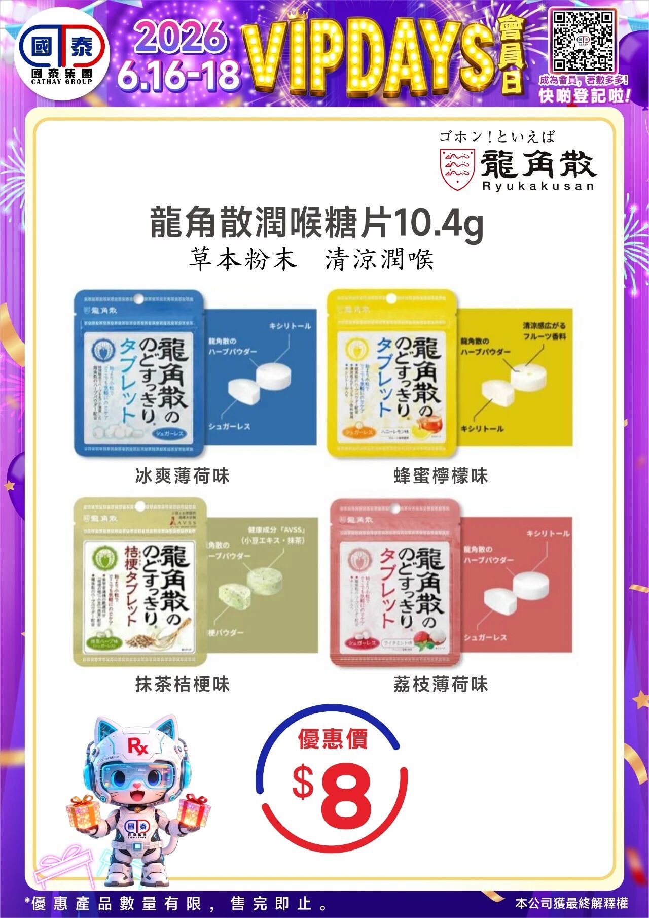 📣 國泰藥房VIP會員日狂歡來啦！🔥 - 圖片 73