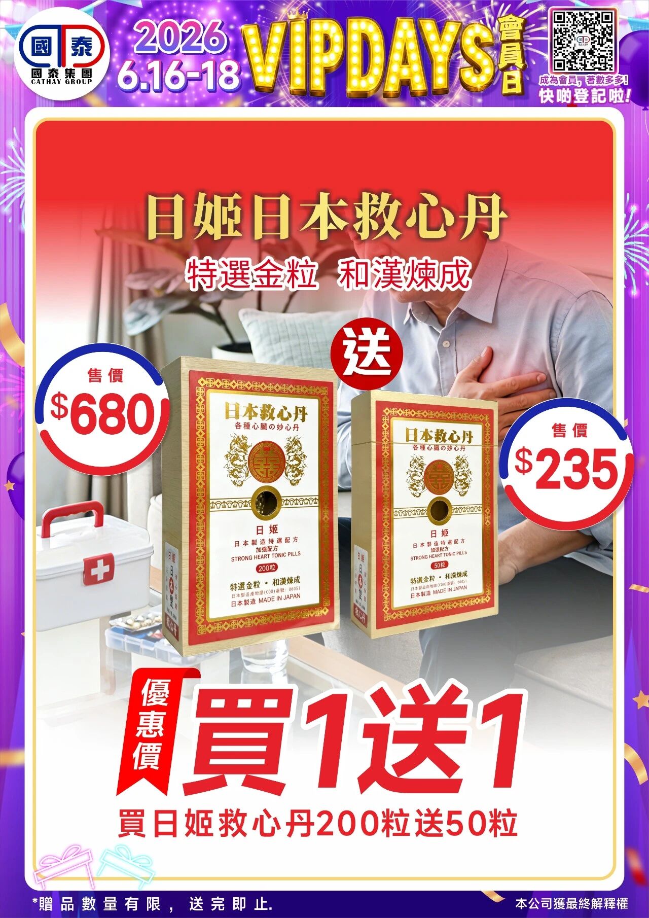 📣 國泰藥房VIP會員日狂歡來啦！🔥 - 圖片 74